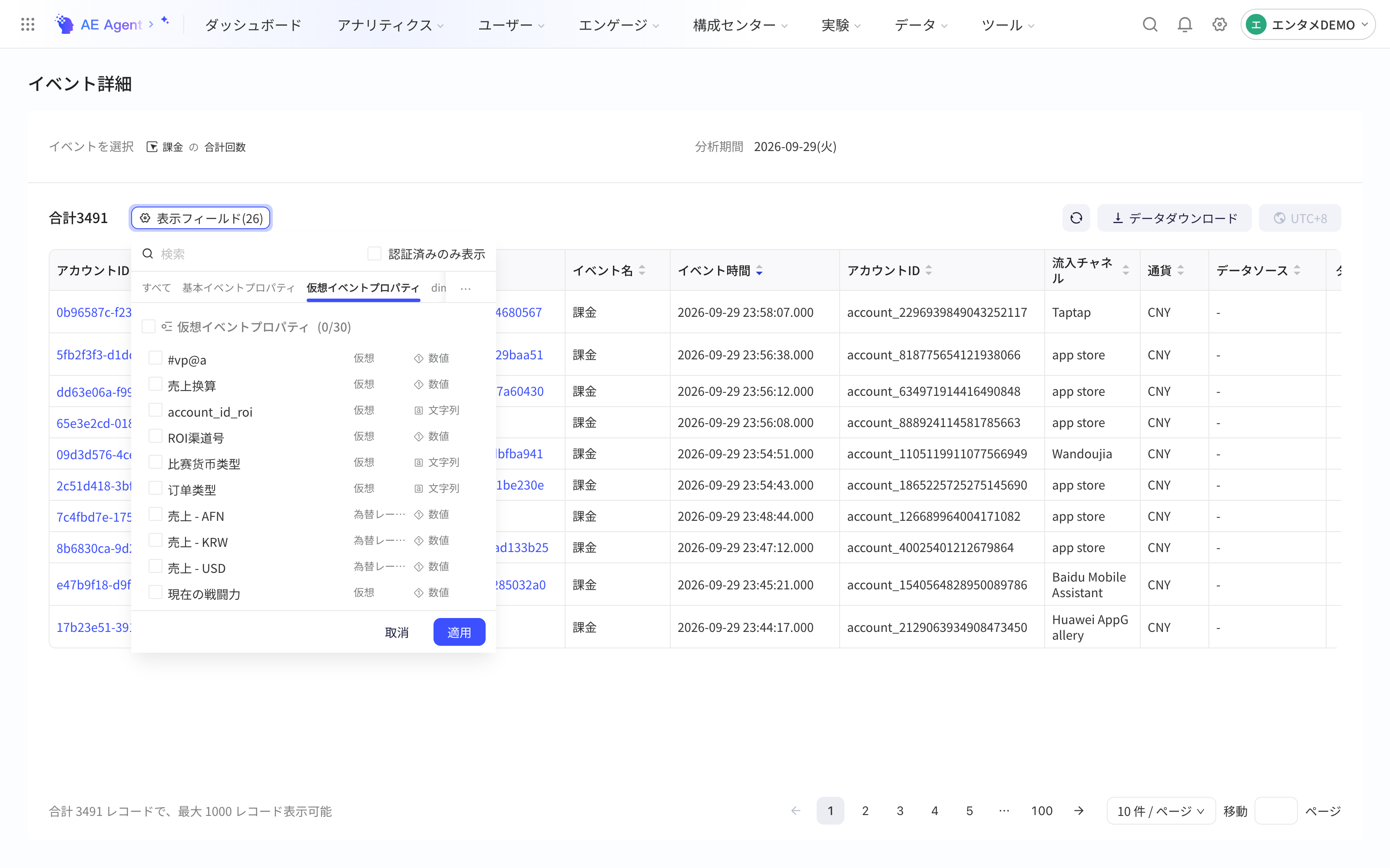 事件明细页展开展示字段下拉，在虚拟事件属性中勾选要展示的字段