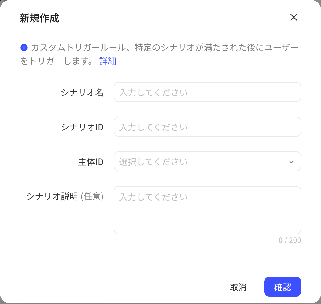 新建场景弹窗：填写场景名称、场景 ID，选择主体 ID，场景描述选填