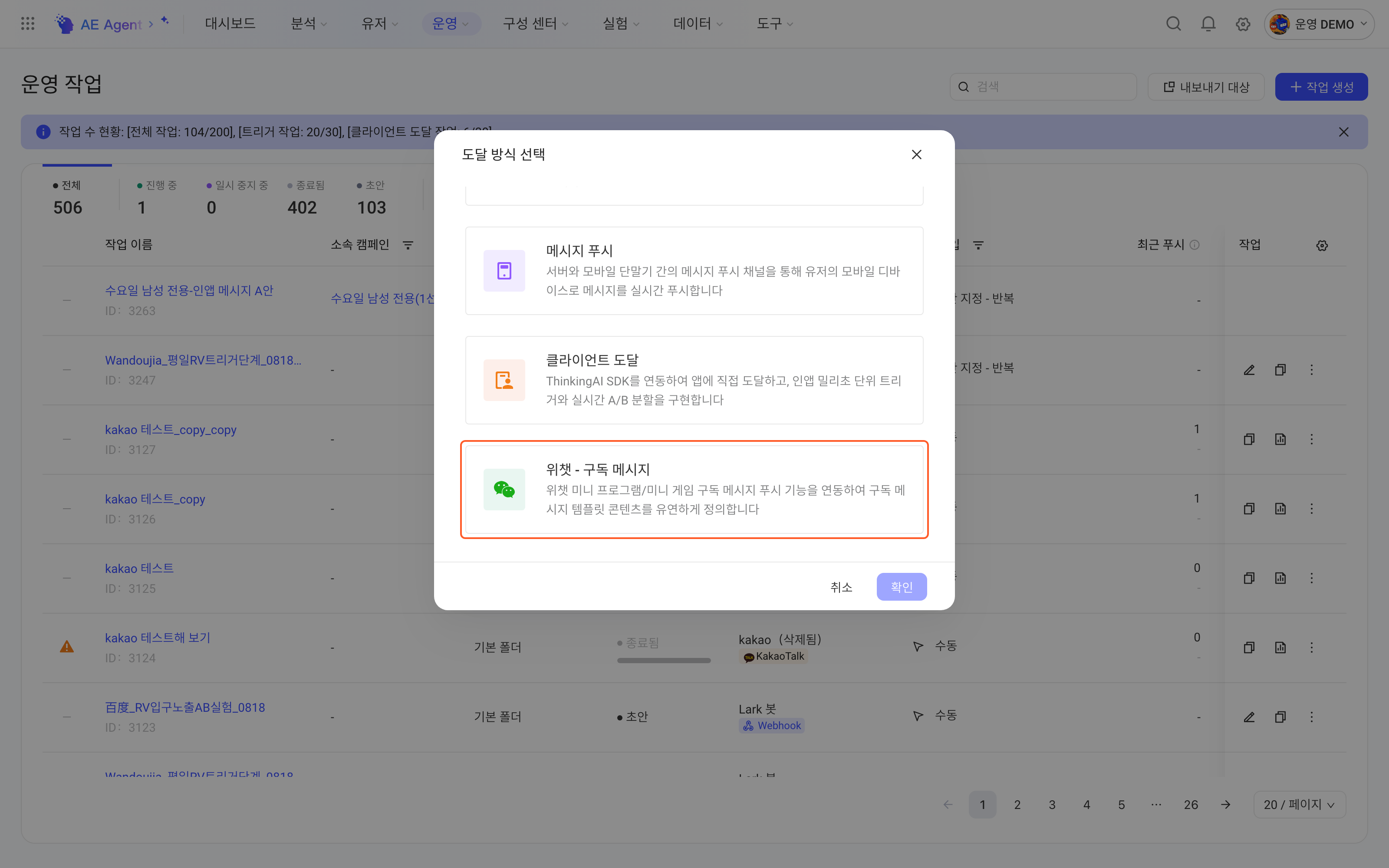 创建运营任务的「选择触达方式」弹窗，框出「微信 - 订阅消息」触达方式