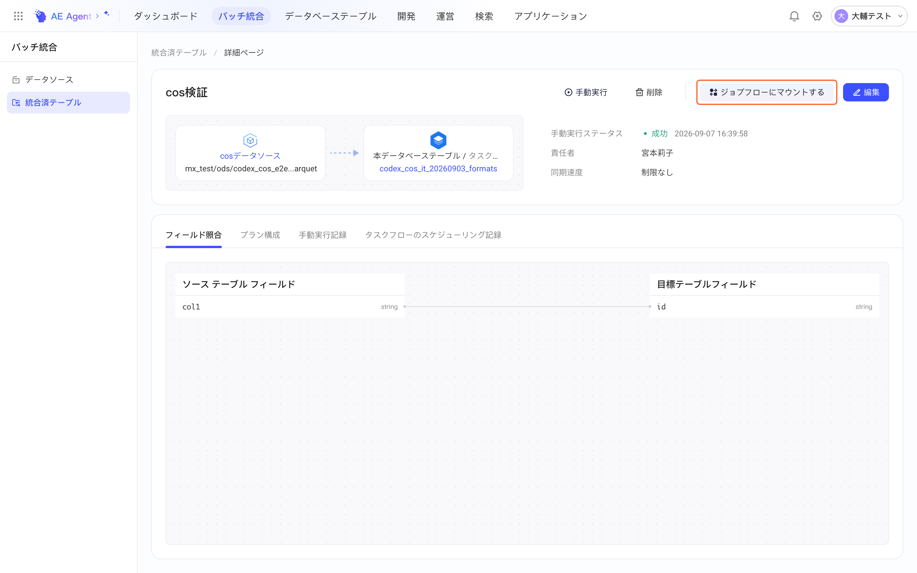 集成方案详情页，框出右上角「挂载到任务流」按钮