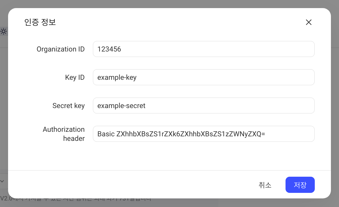 V2.0 授权信息弹窗：填写 Organization ID、Key ID、Secret key 和授权头