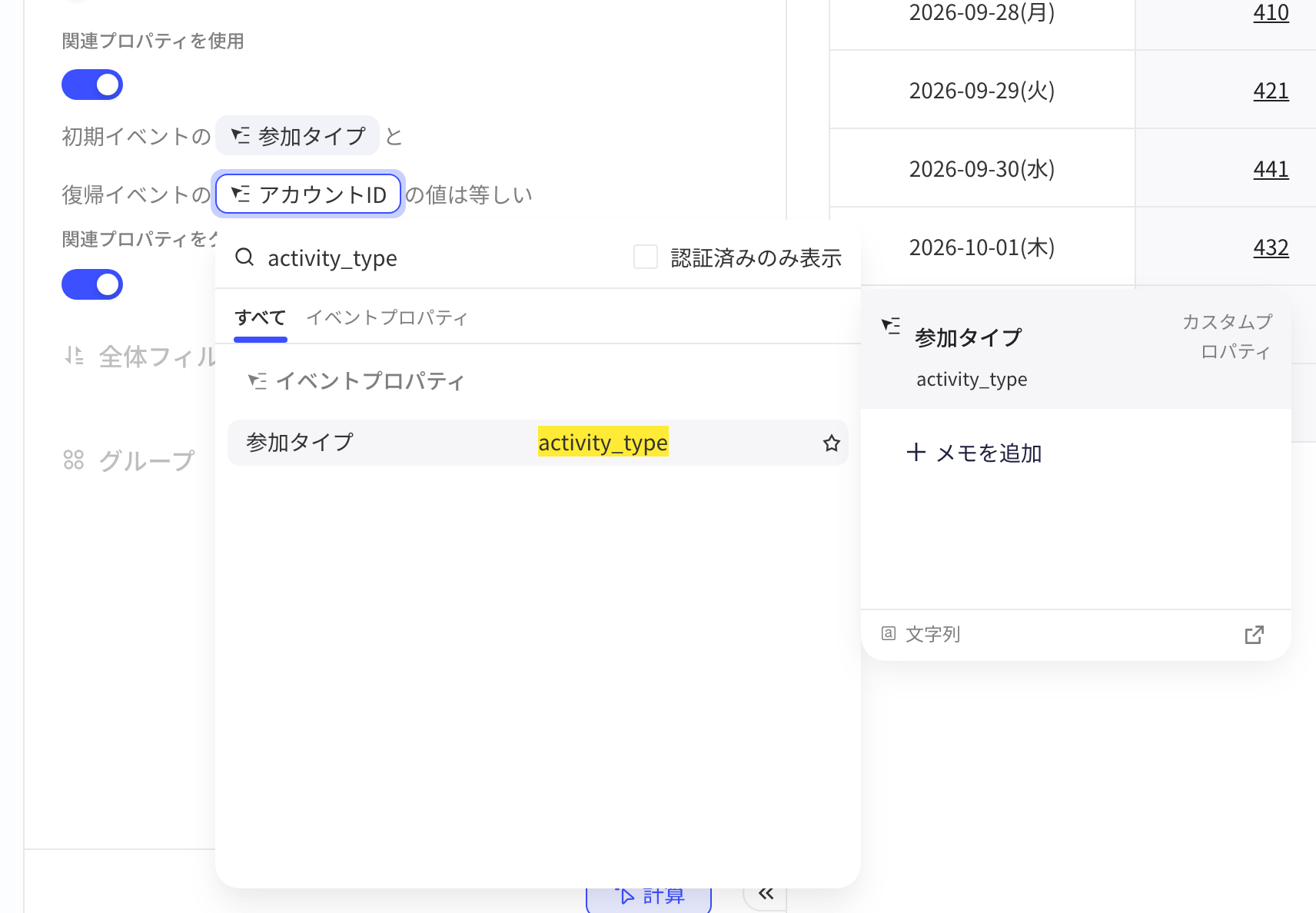 开启「使用关联属性」，为初始事件和回访事件选择关联属性「活动类型」