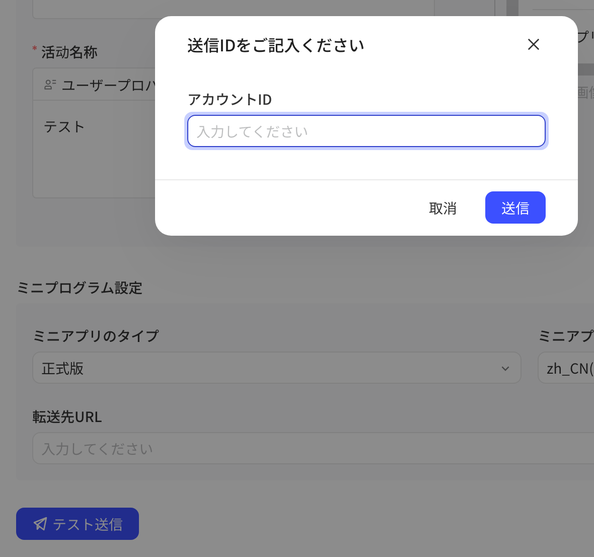 任务编辑页点「发送测试」后弹出「请填写发送 ID」，填写测试账号的发送 ID