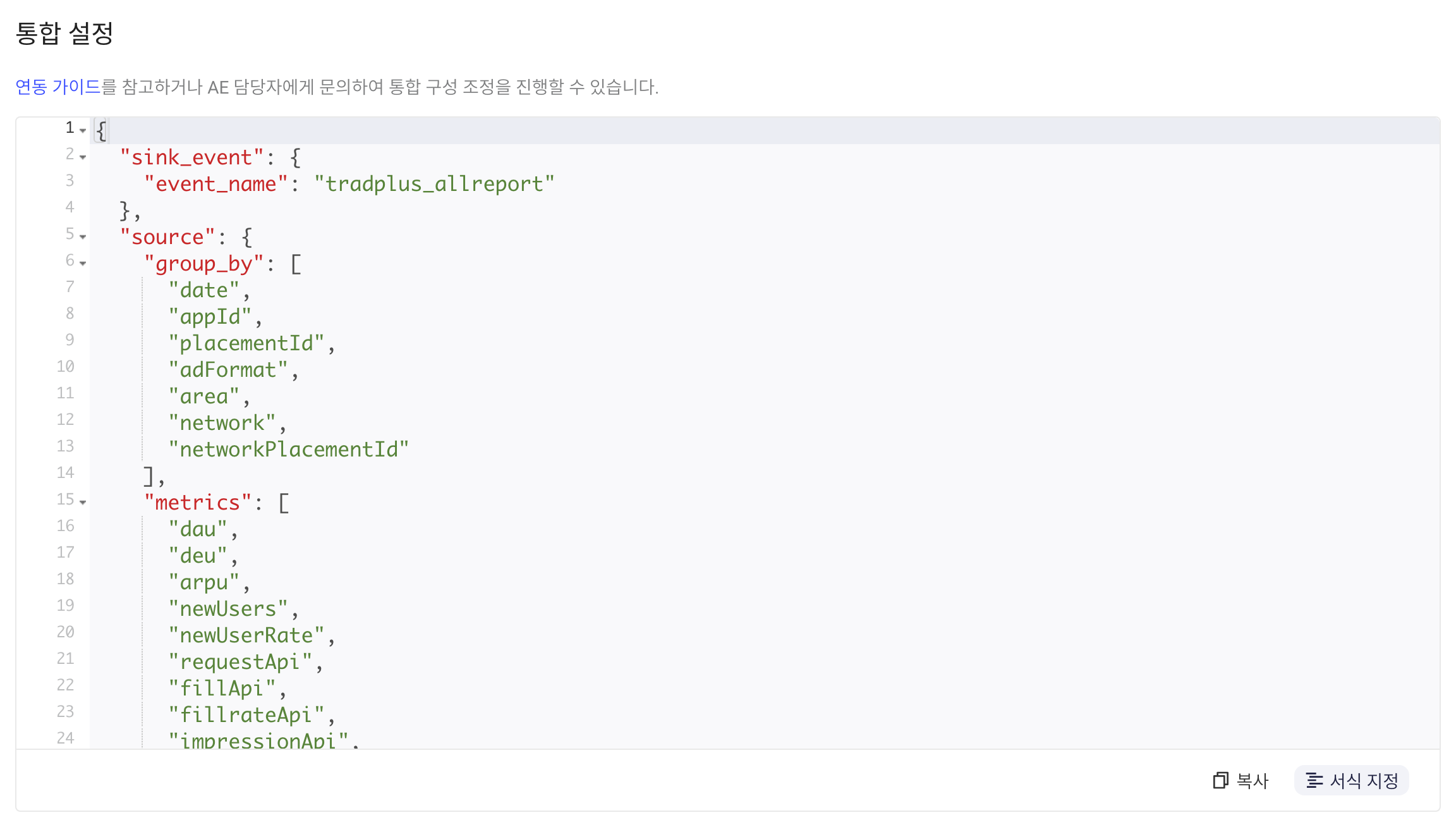 TradPlus 综合报表查询 API 集成配置区块，格式化后的 JSON 含 sink_event、group_by 和 metrics
