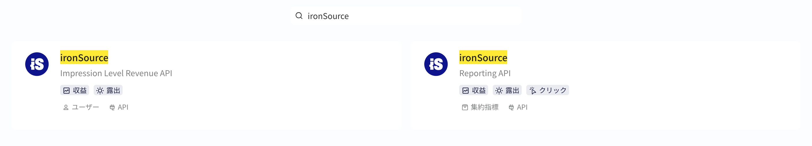 两个 ironSource 接口：Impression Level Revenue API、Reporting API