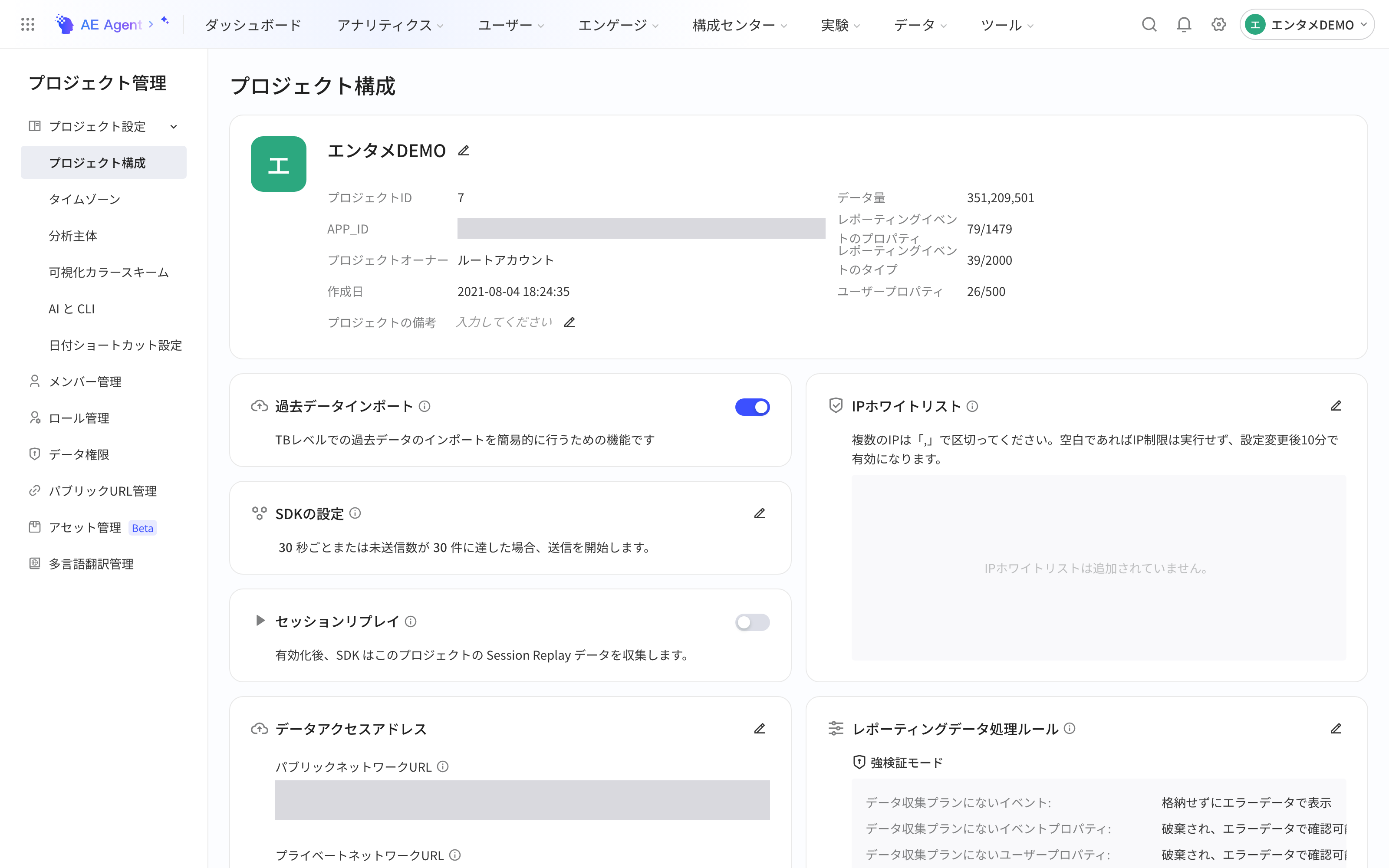 接入配置页整屏：项目信息（项目 ID、APP_ID、Owner、创建日期、用量）和下方的数据接入配置卡片（历史数据导入、SDK 配置、IP 白名单、数据上报地址等）