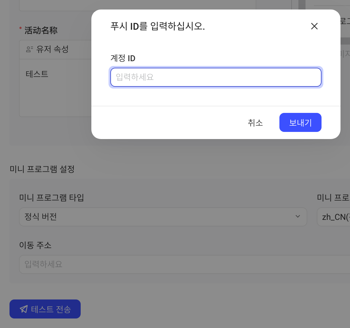 任务编辑页点「发送测试」后弹出「请填写发送 ID」，填写测试账号的发送 ID