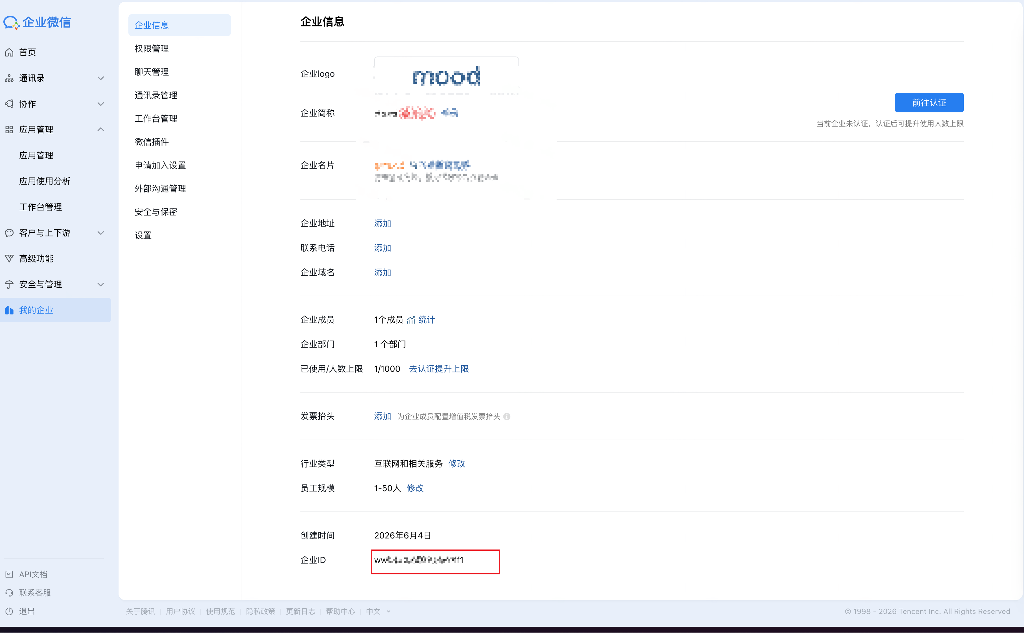 企业微信后台「我的企业 → 企业信息」页，框出页面底部的「企业ID」