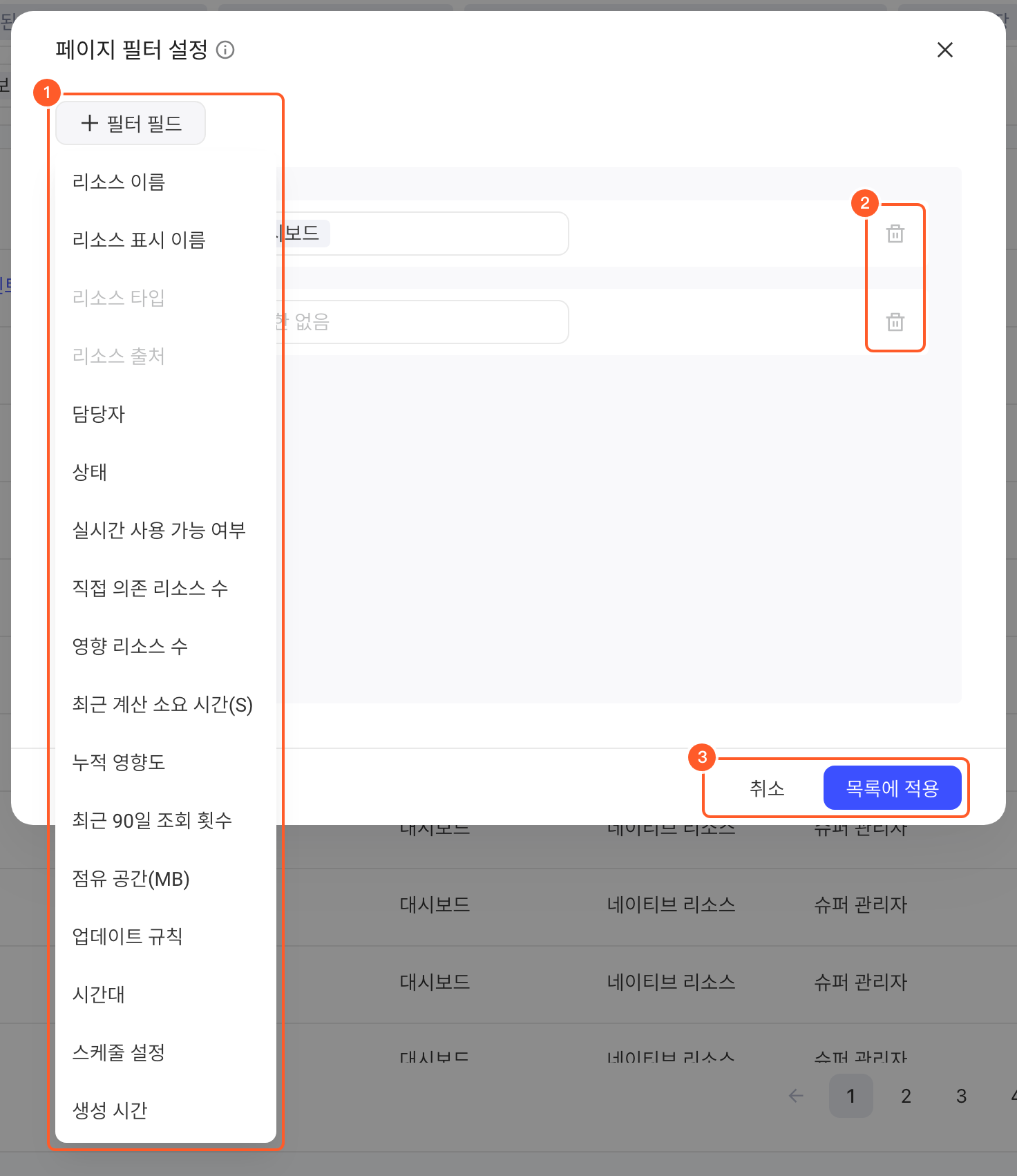 设置页面筛选弹窗，展开筛选字段下拉，标出添加字段、删除字段和应用按钮