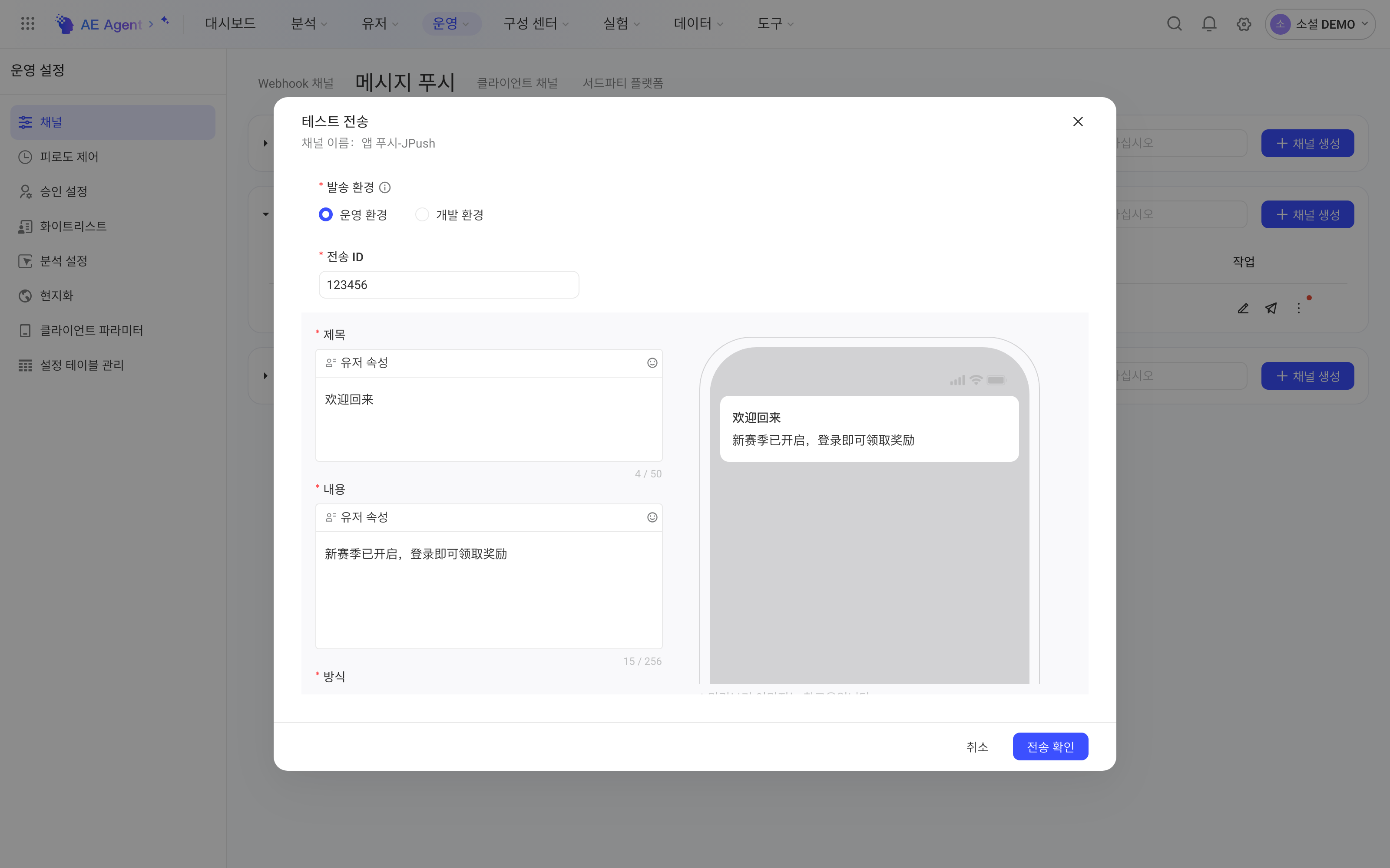 推送通道的「发送测试」弹窗，填写发送 ID、标题和内容，右侧手机预览推送效果