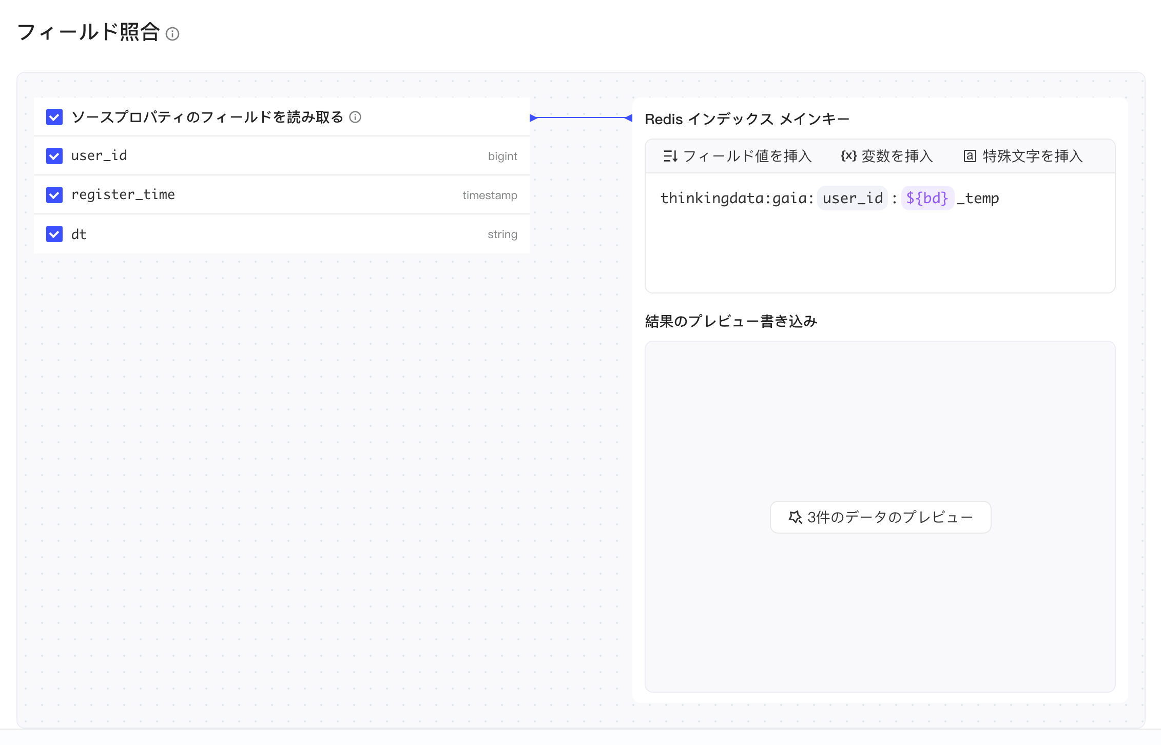 Redis 去向的字段映射：勾选源表字段，用字段值和参数拼出 Redis 索引键