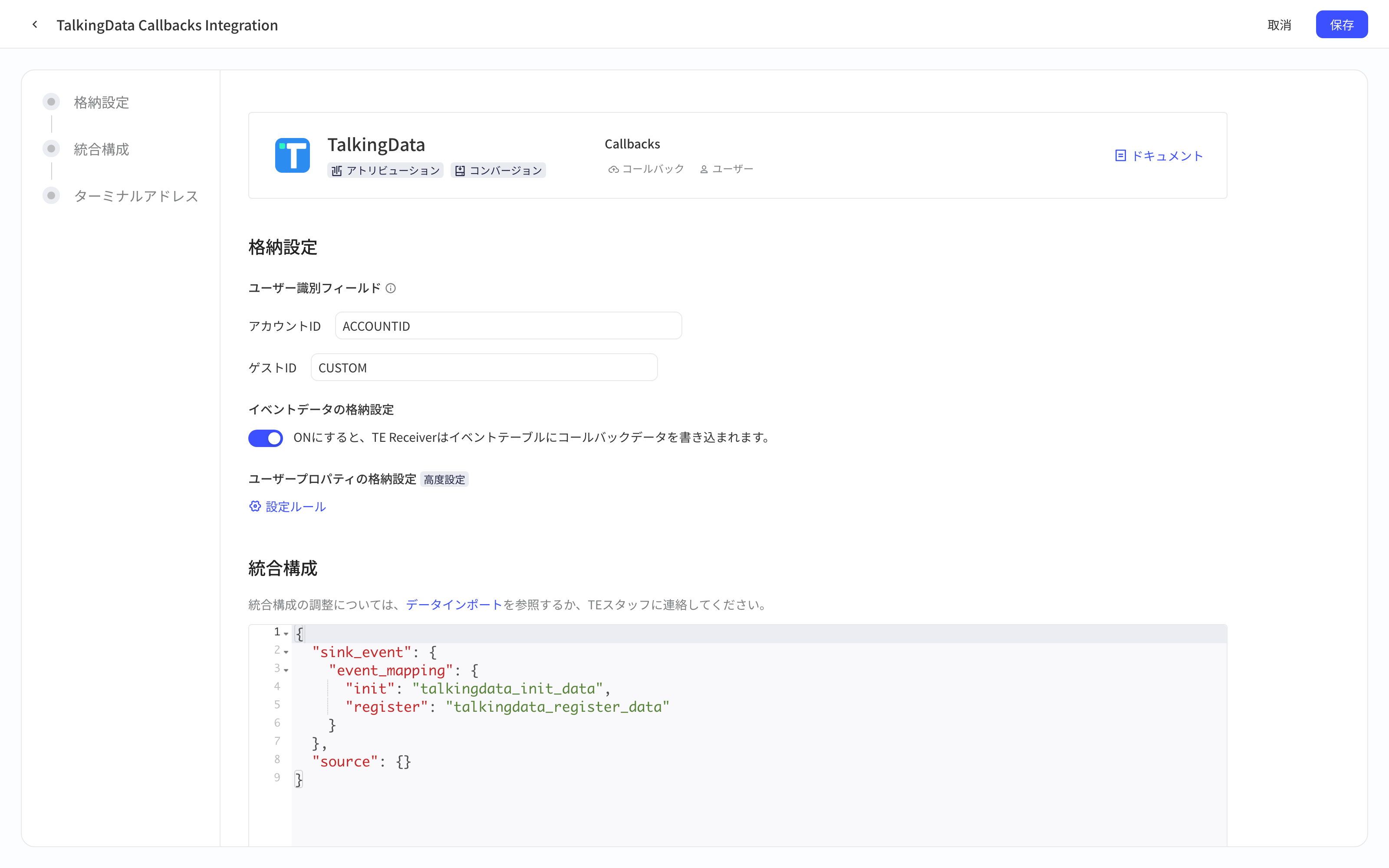 TalkingData 自定义数据回调集成方案配置页，含平台卡片、入库设置和集成配置