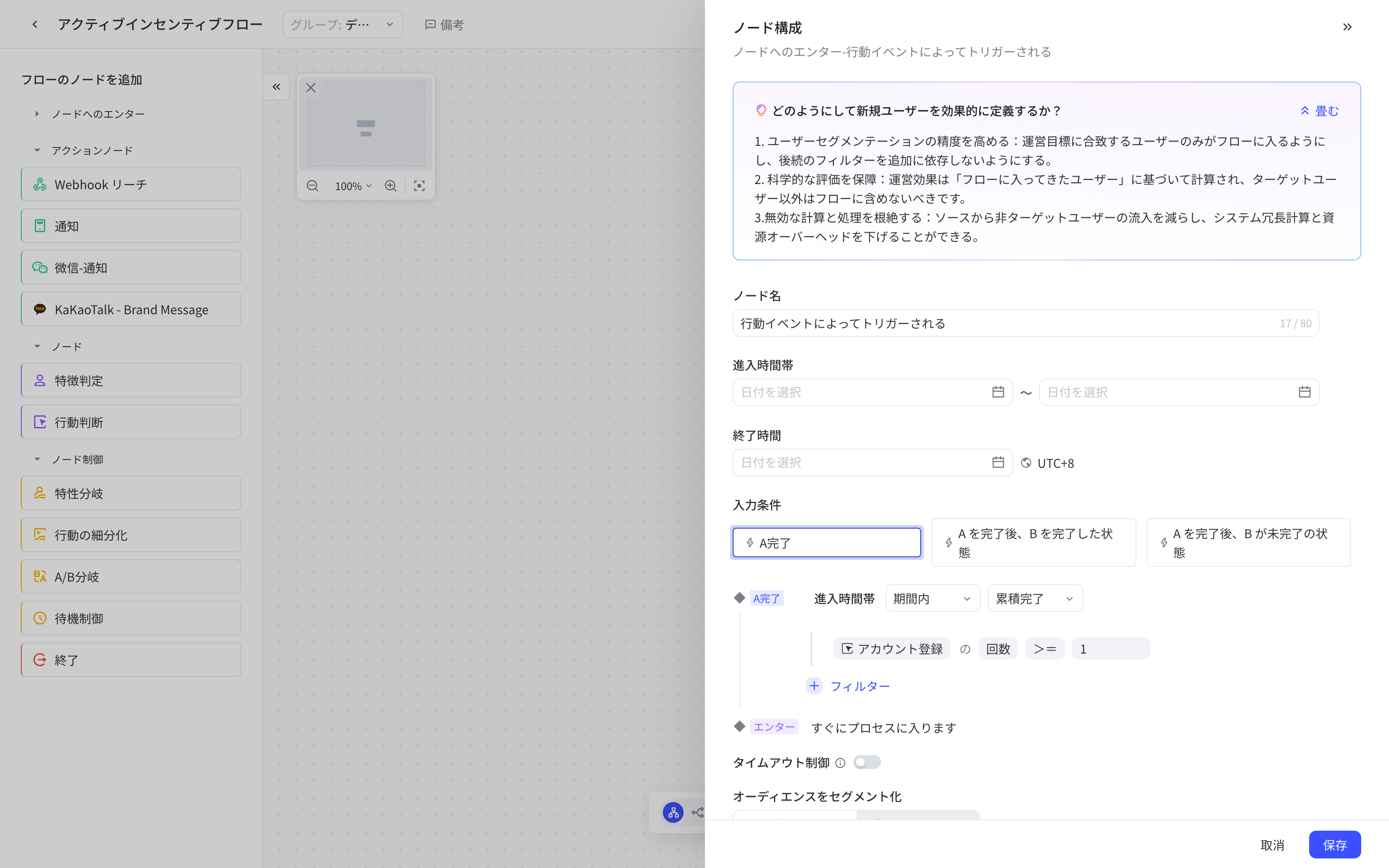 「行为触发进入」节点配置抽屉，含进入时段、完成 A 等三种进入条件和目标用户
