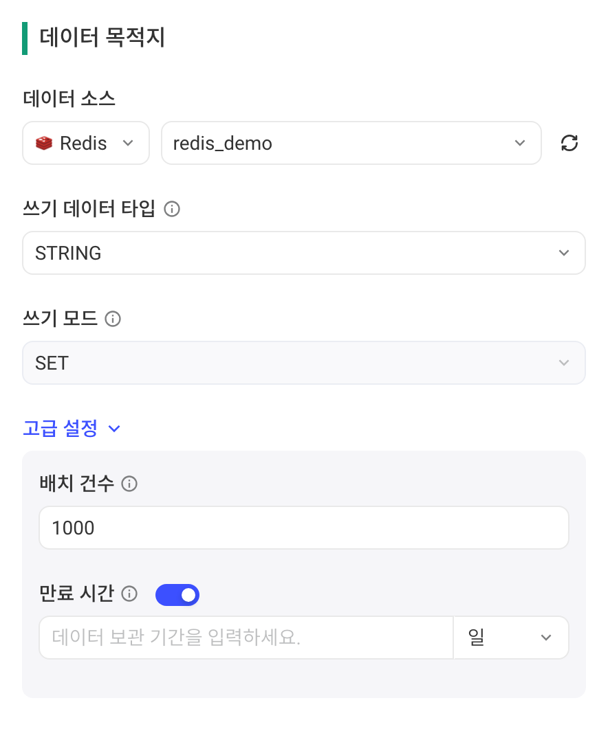 数据去向选 Redis：写入数据类型、写入模式、批量条数和过期时间