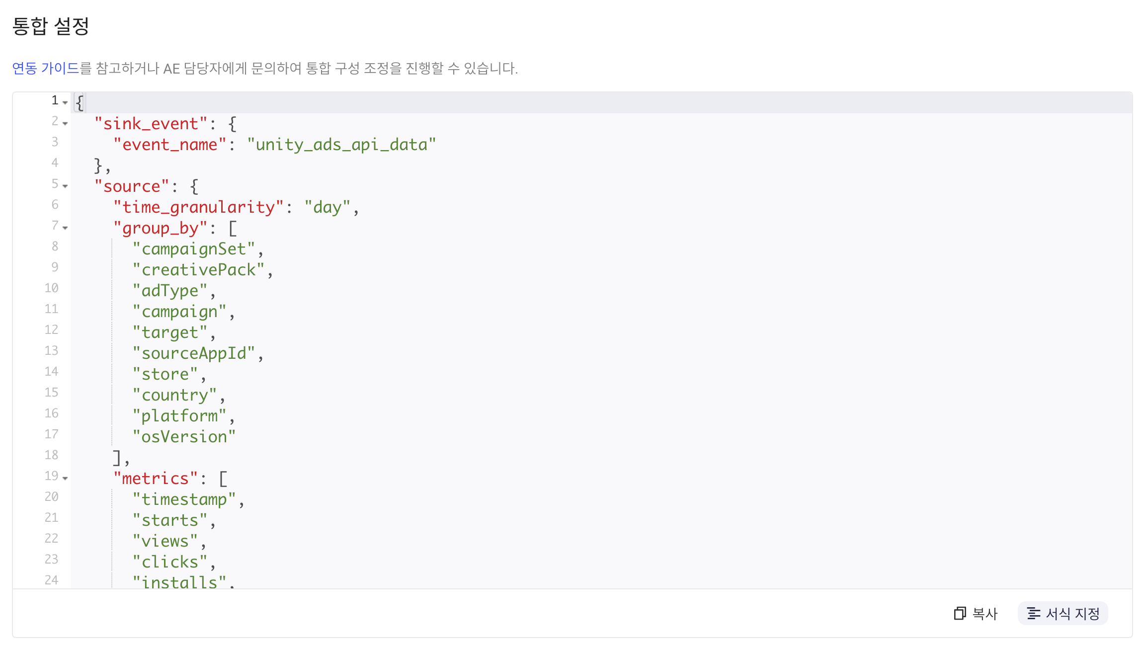 集成配置区块：格式化后的集成配置 JSON，含 sink_event、source 和 transfer