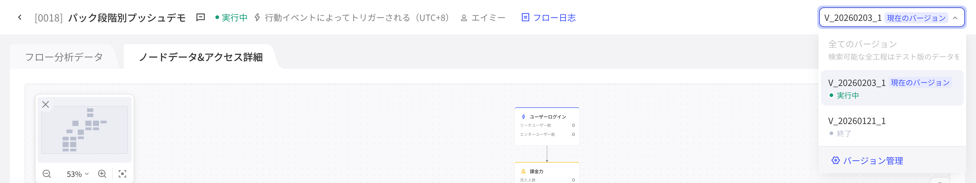 流程详情页右上角的版本下拉，列出各版本及运行状态和「版本管理」入口