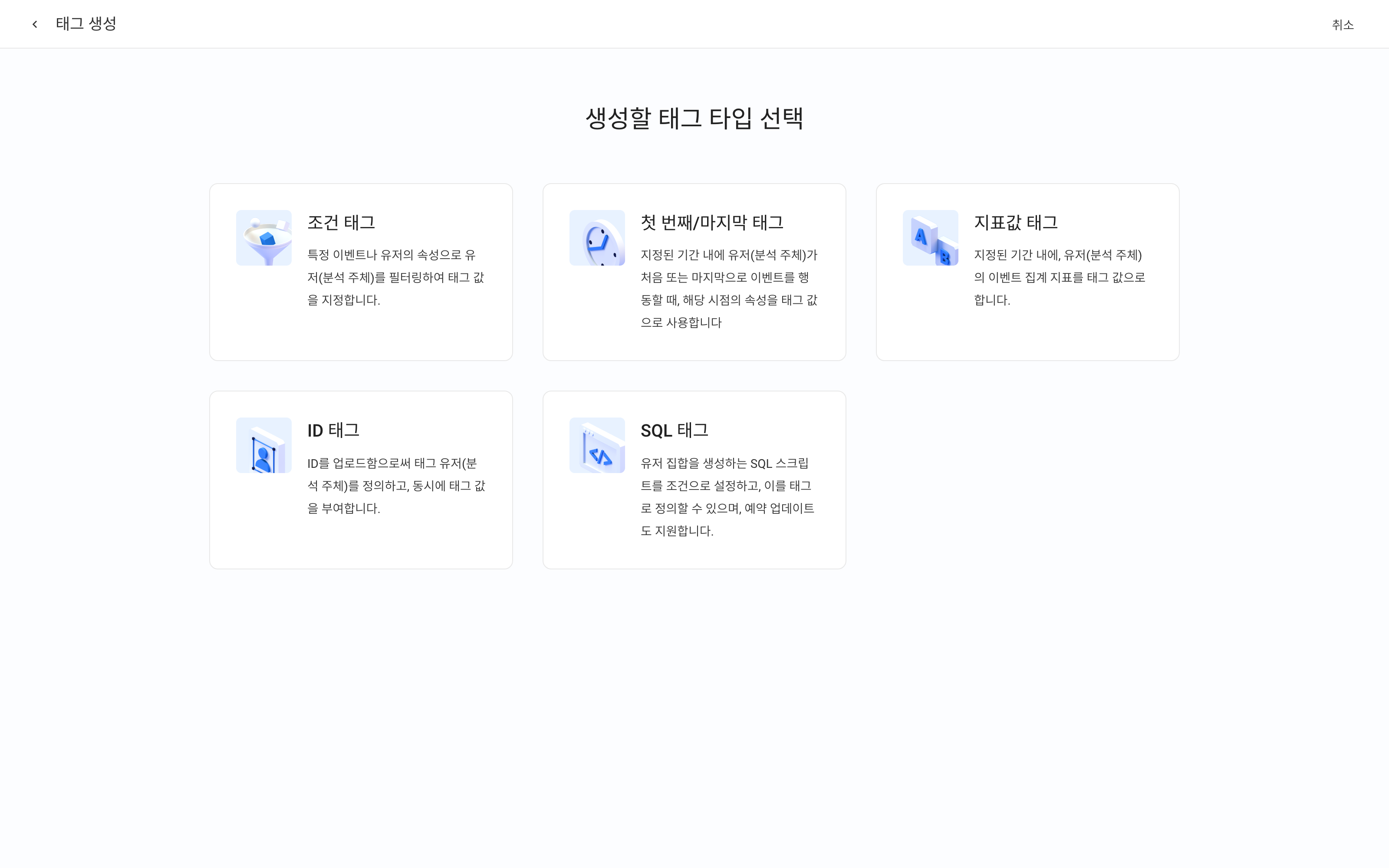 创建标签的类型选择页：条件、首末次、指标值、ID、SQL 标签