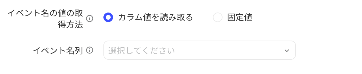 事件名称取值方式选「读取列值」，下方选择事件名称列