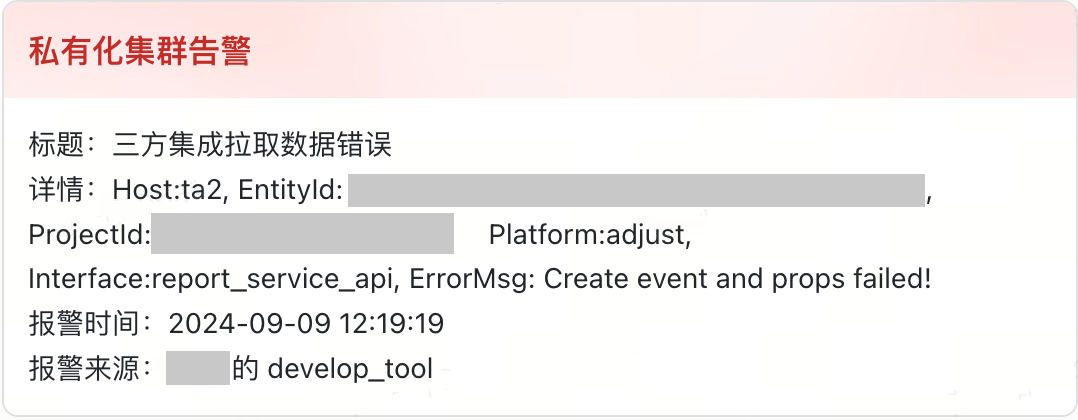 飞书私有化集群告警：三方集成拉取报错 Create event and props failed!