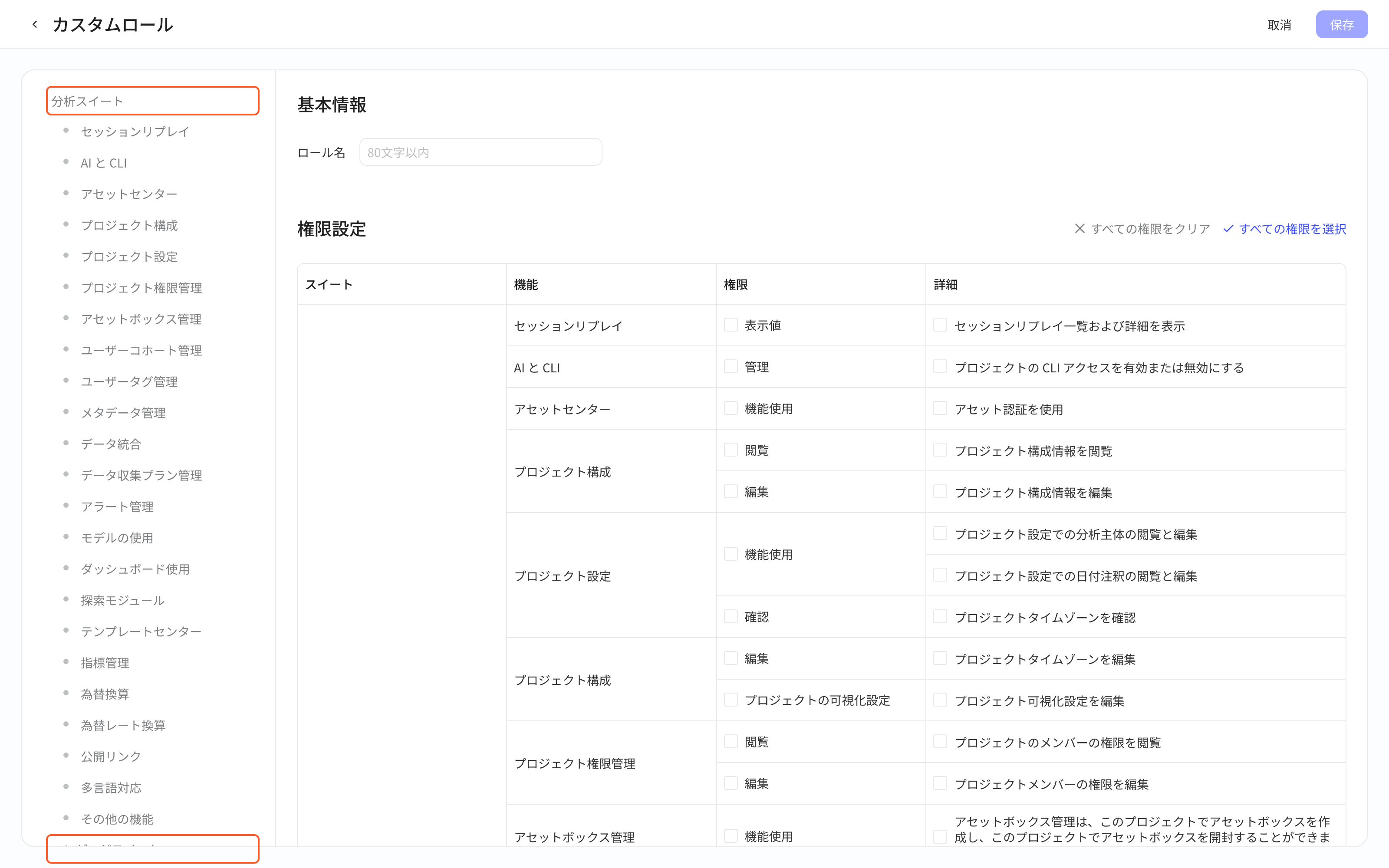 自定义角色创建页（空白），框出左侧导航里的套件标题「分析套件」「运营套件」，说明左侧是套件和功能模块导航