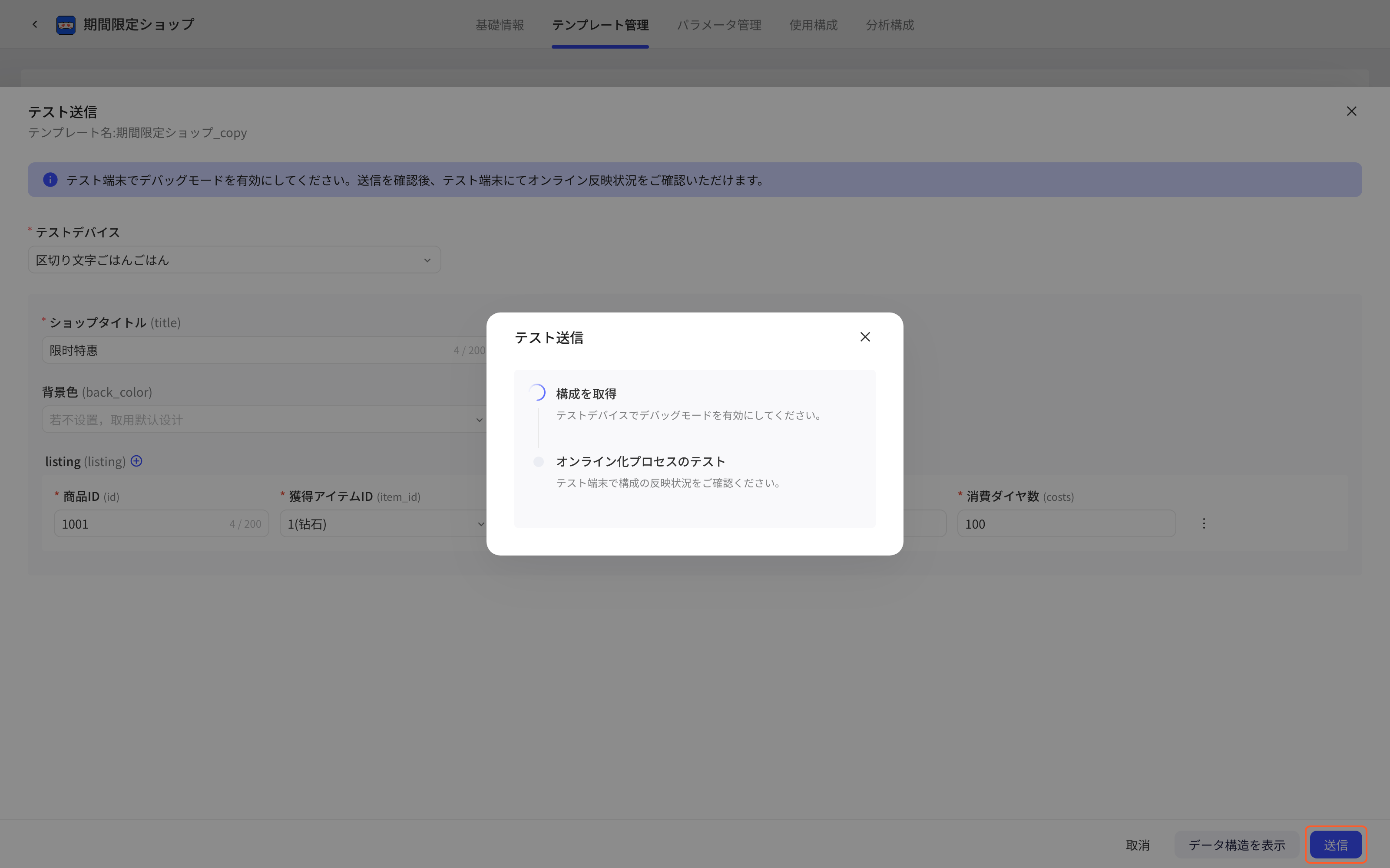 客户端模板发送测试中点「确认发送」后弹出进度弹窗，显示拉取任务和上线测试