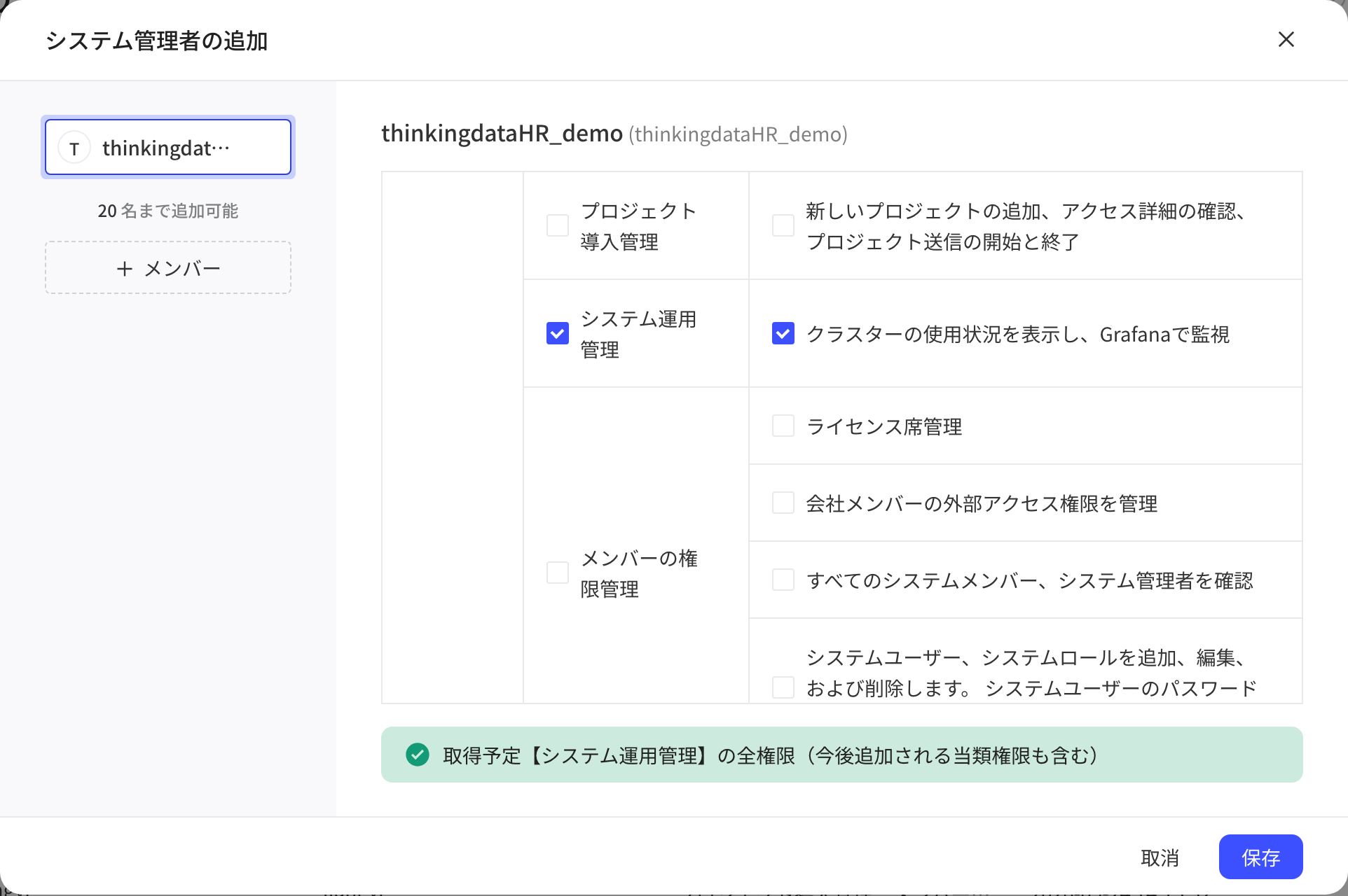 「添加系统管理员」弹窗，勾选父级权限「系统运维」后其子级权限全部选中并给出提示