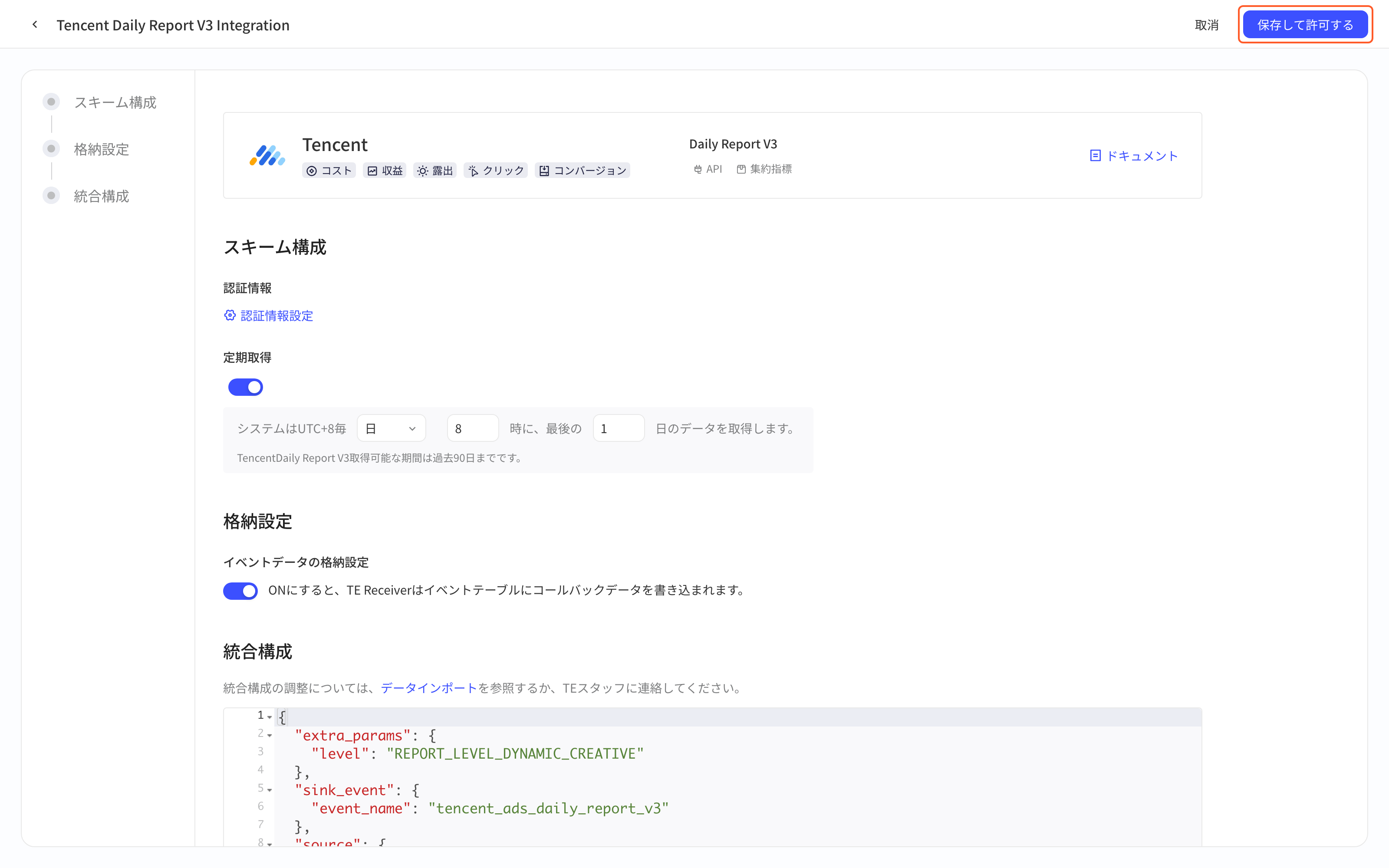 新版投放日报表集成方案配置页，框出右上角的「保存并授权」按钮