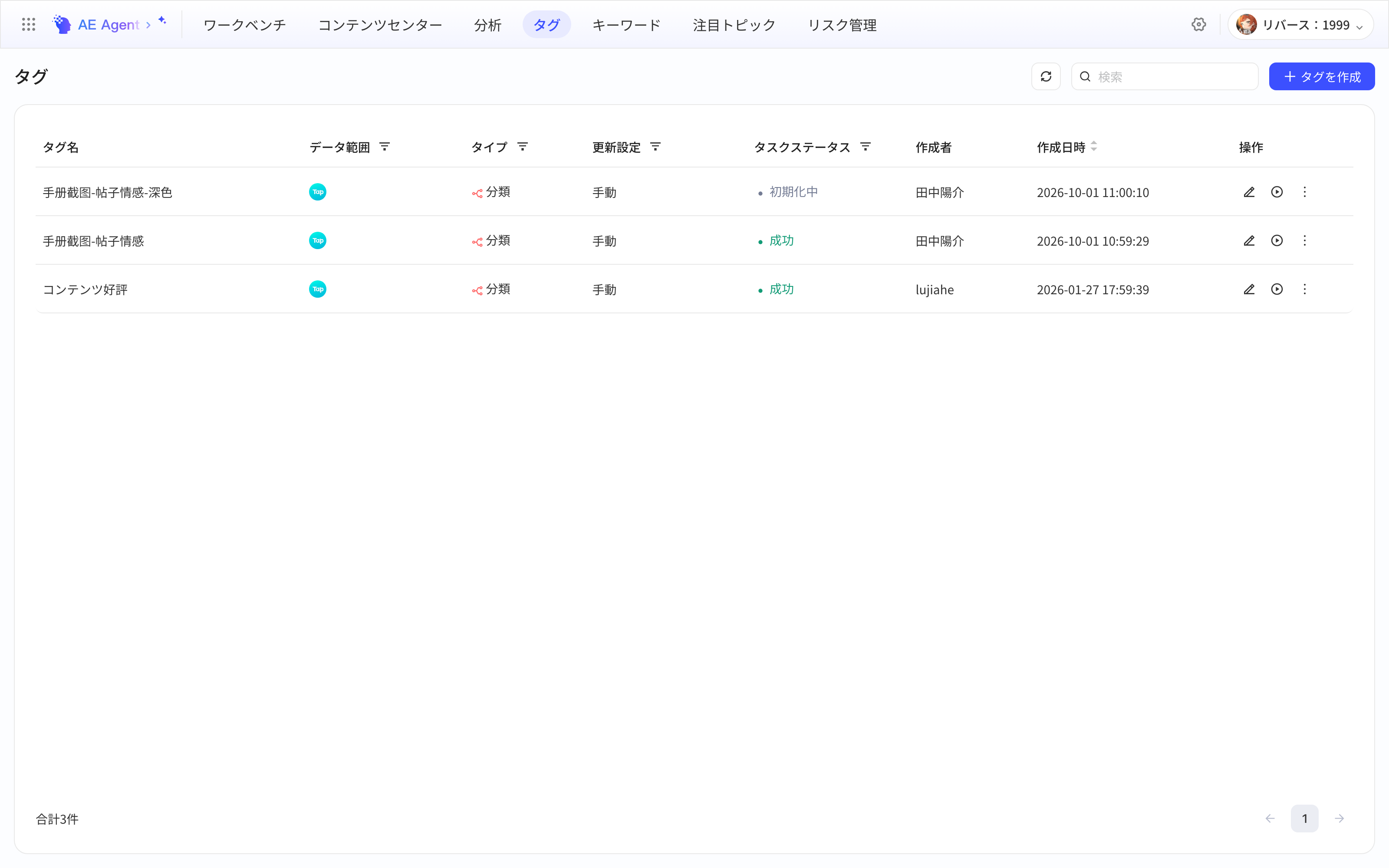 「标签」列表页，列出标签的数据范围、类型、更新设置和创建人