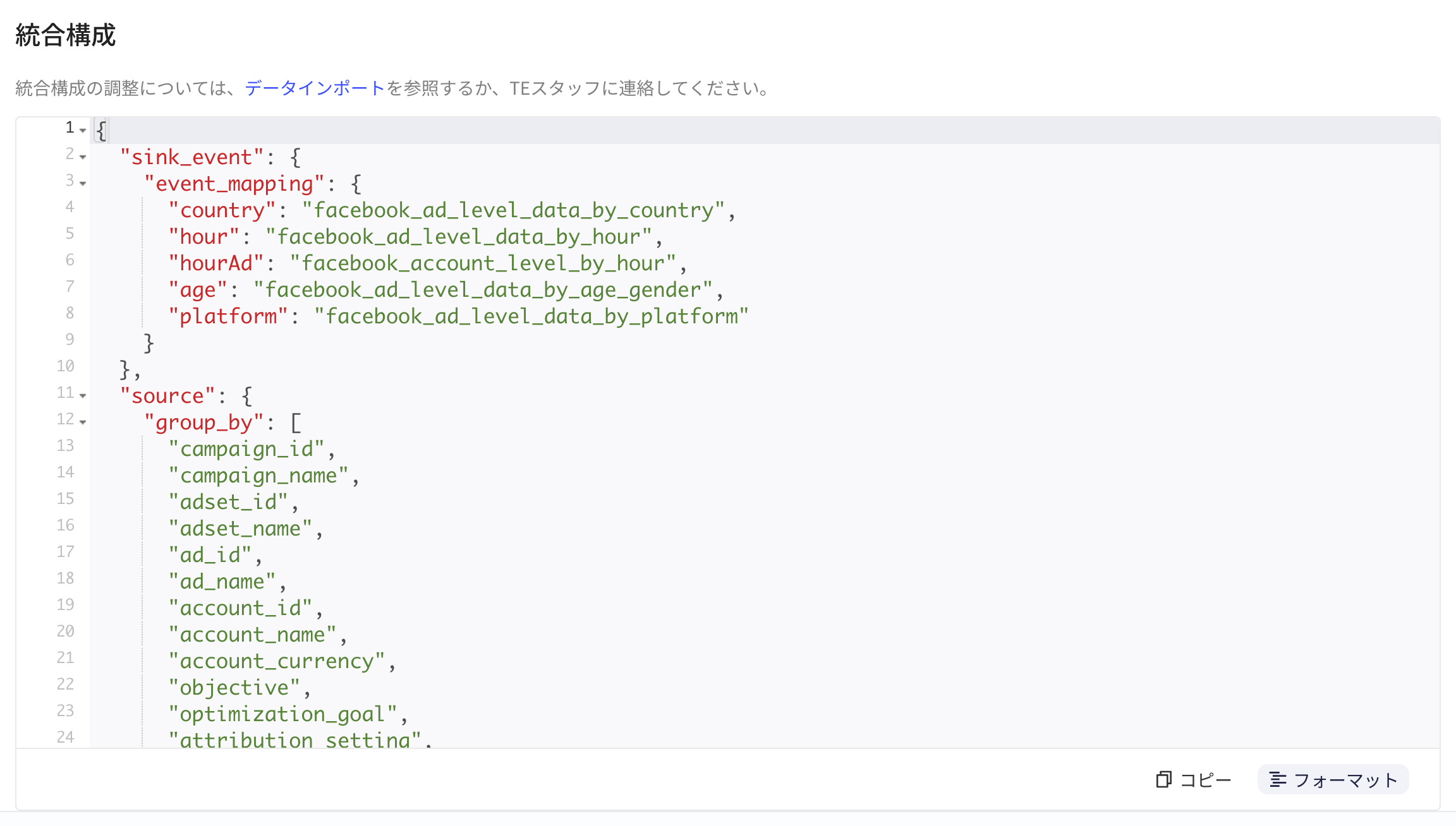Meta (Facebook) Insights API 集成方案的集成配置区块，格式化后的 JSON 配置和复制、格式化按钮