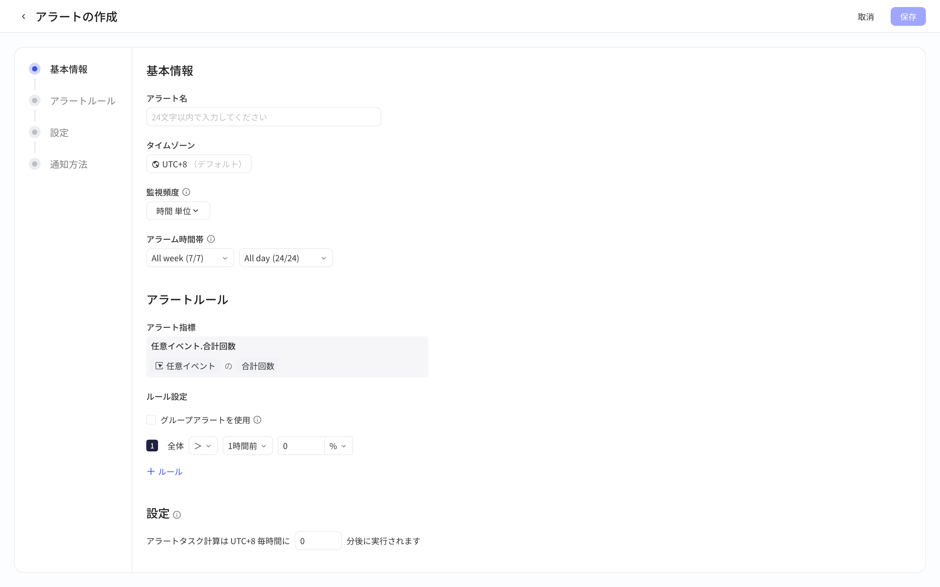 创建预警页，左侧为步骤导航，右侧填写基本信息并设置预警指标与规则