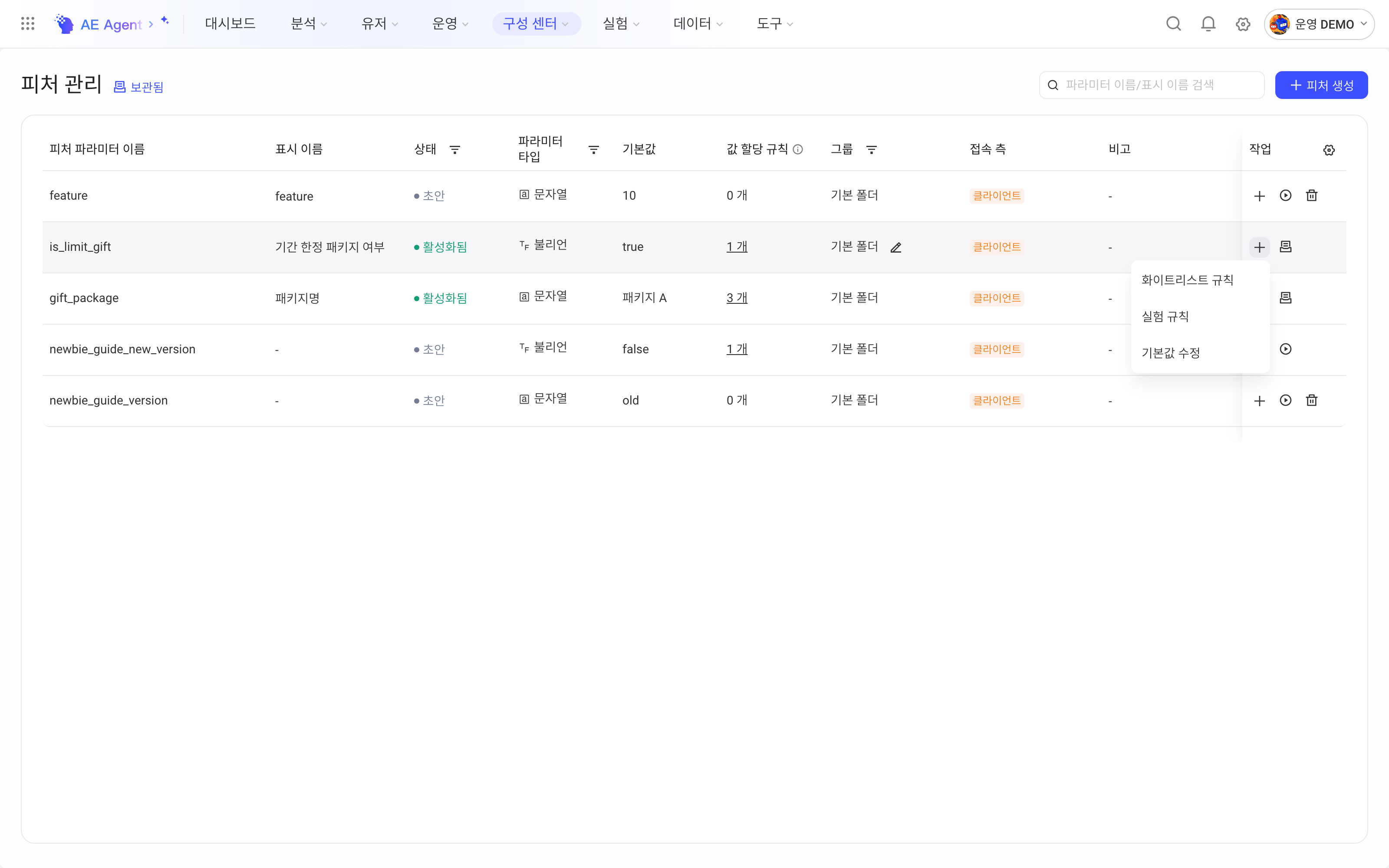 已启用的 Feature 悬停操作列「+」，展开白名单规则、实验规则、修改默认值菜单