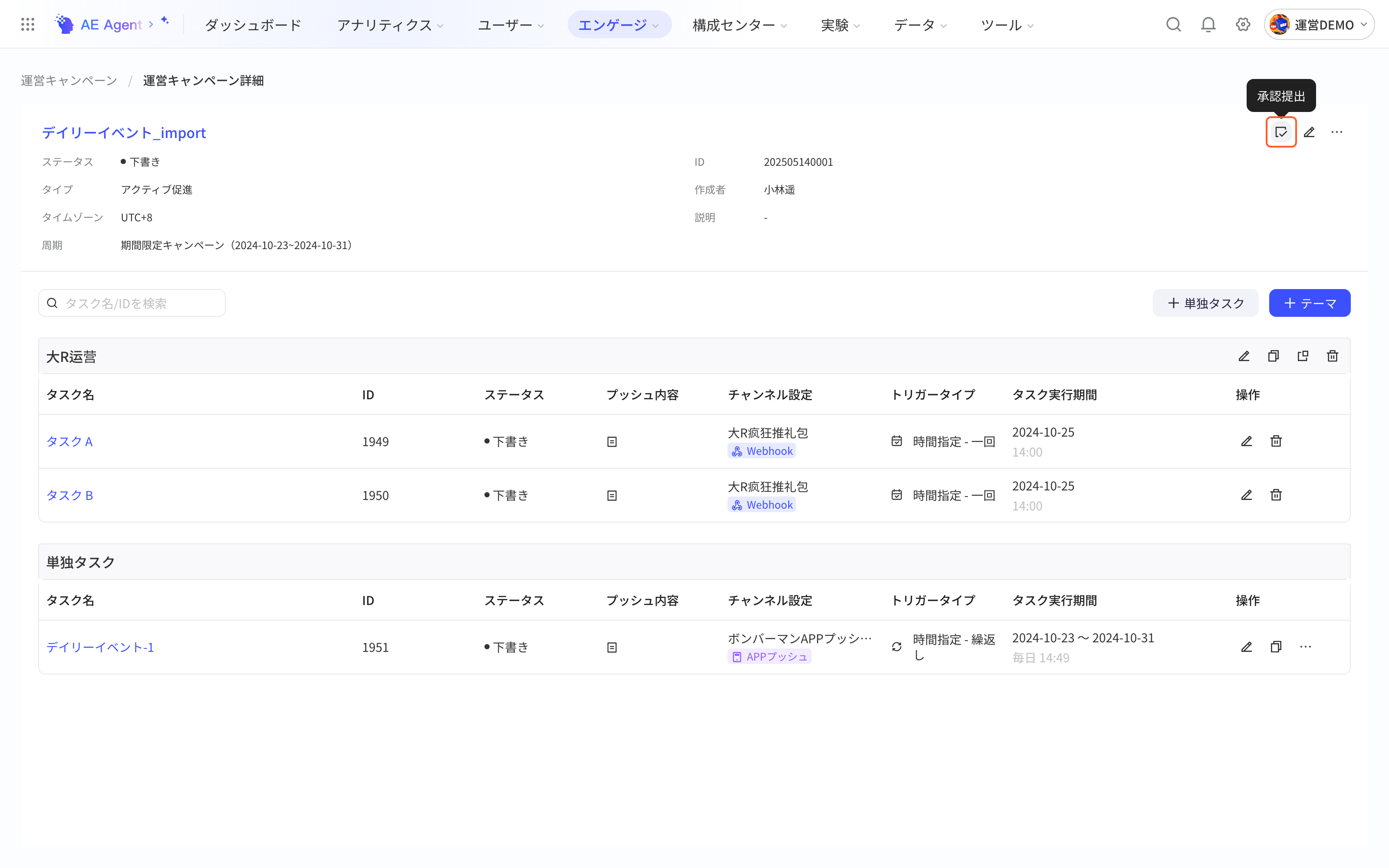 草稿状态的活动详情页，悬停右上角图标显示「提交审批」并框出