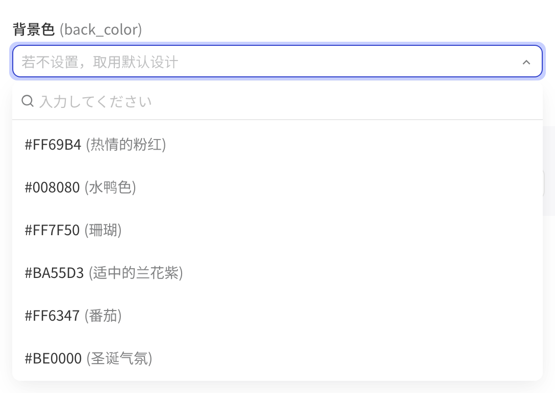 单选下拉参数展开下拉，选项来自绑定的配置表，可搜索