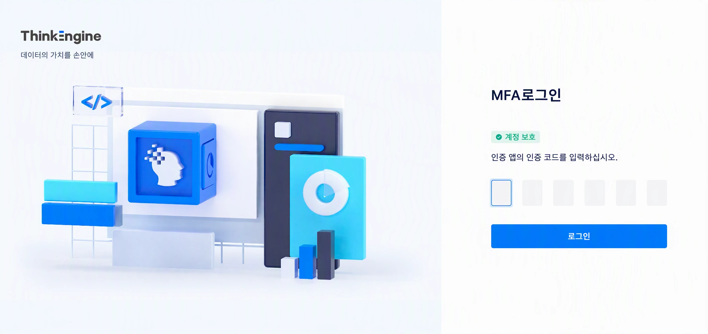 MFA 登录页，提示输入身份验证应用中的 6 位验证码后登录