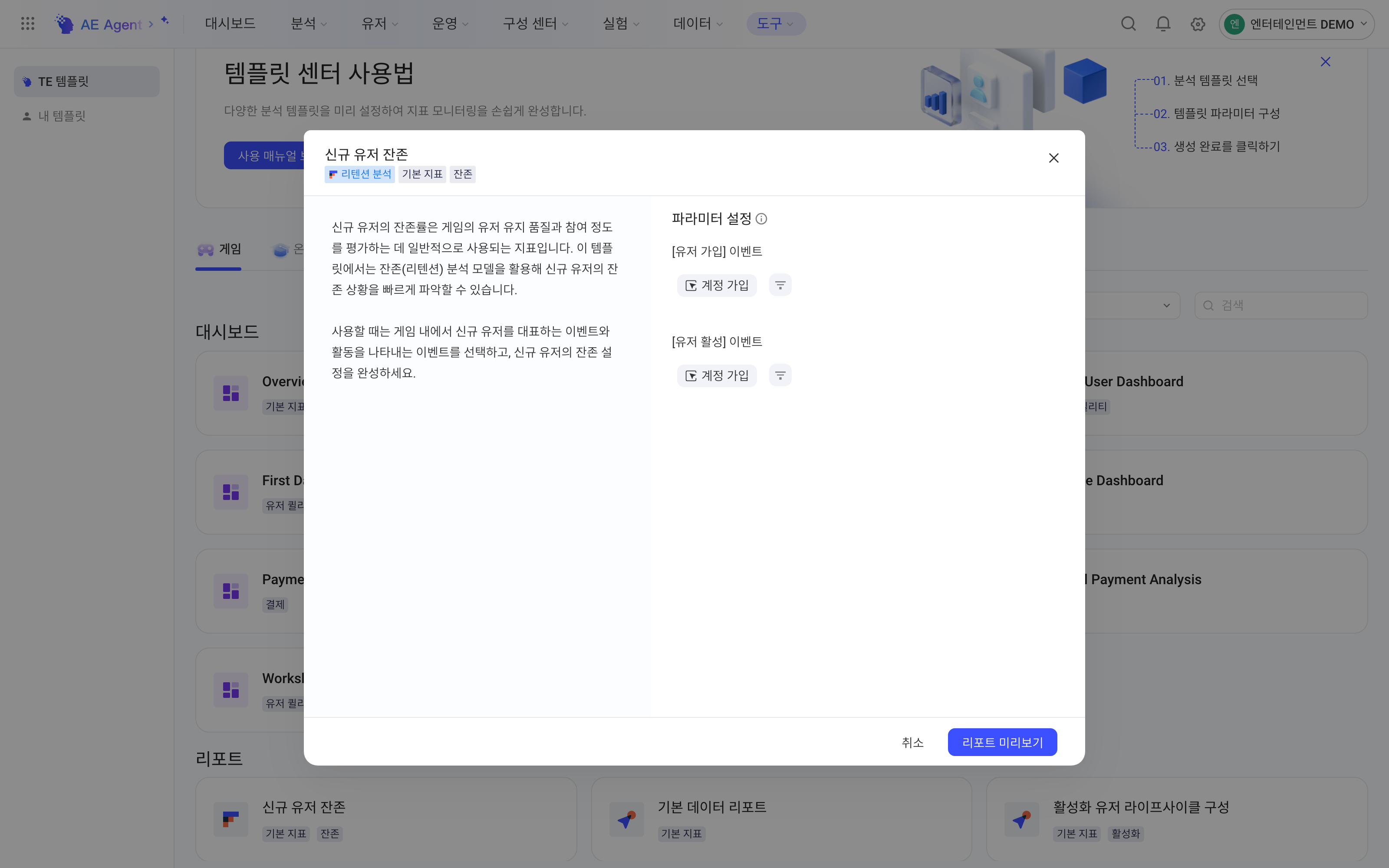 报表模板「新增用户留存」弹窗，左侧模板说明，右侧设置新增和活跃事件
