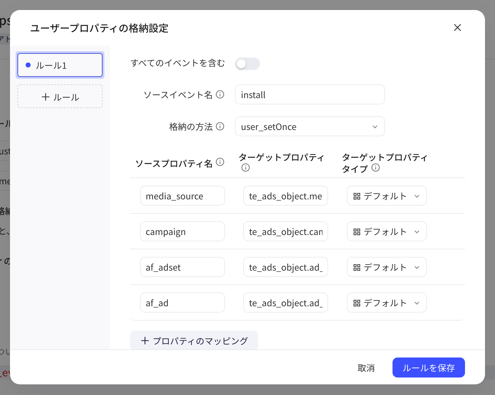 用户属性入库规则弹窗：关闭包含所有事件，来源事件名为 install