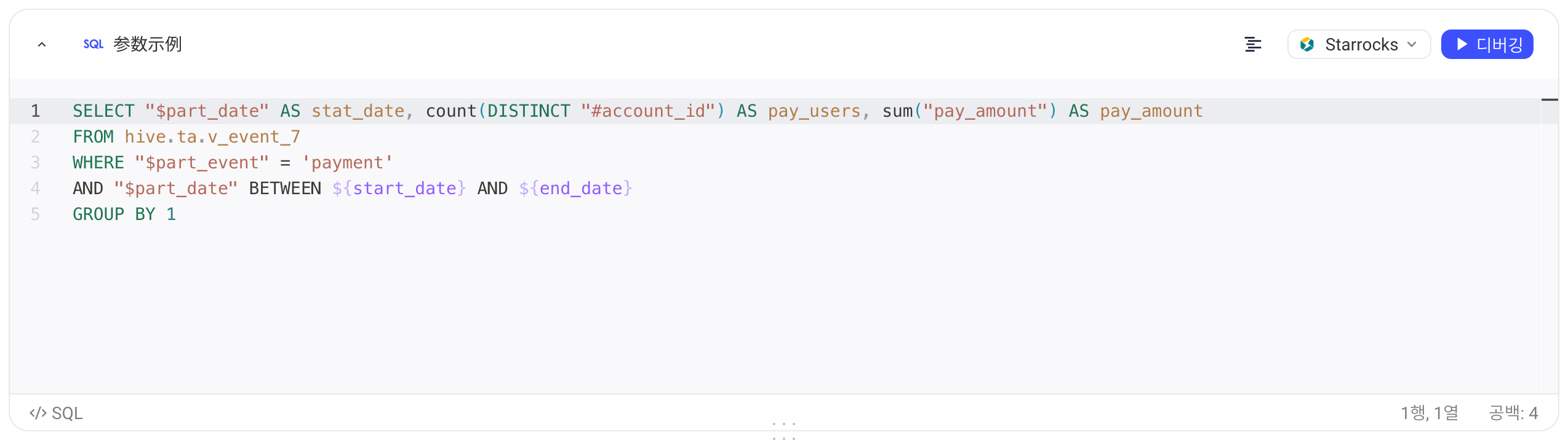 工作表 SQL 编辑区里在 WHERE 条件中用 ${start_date}、${end_date} 引用参数 code