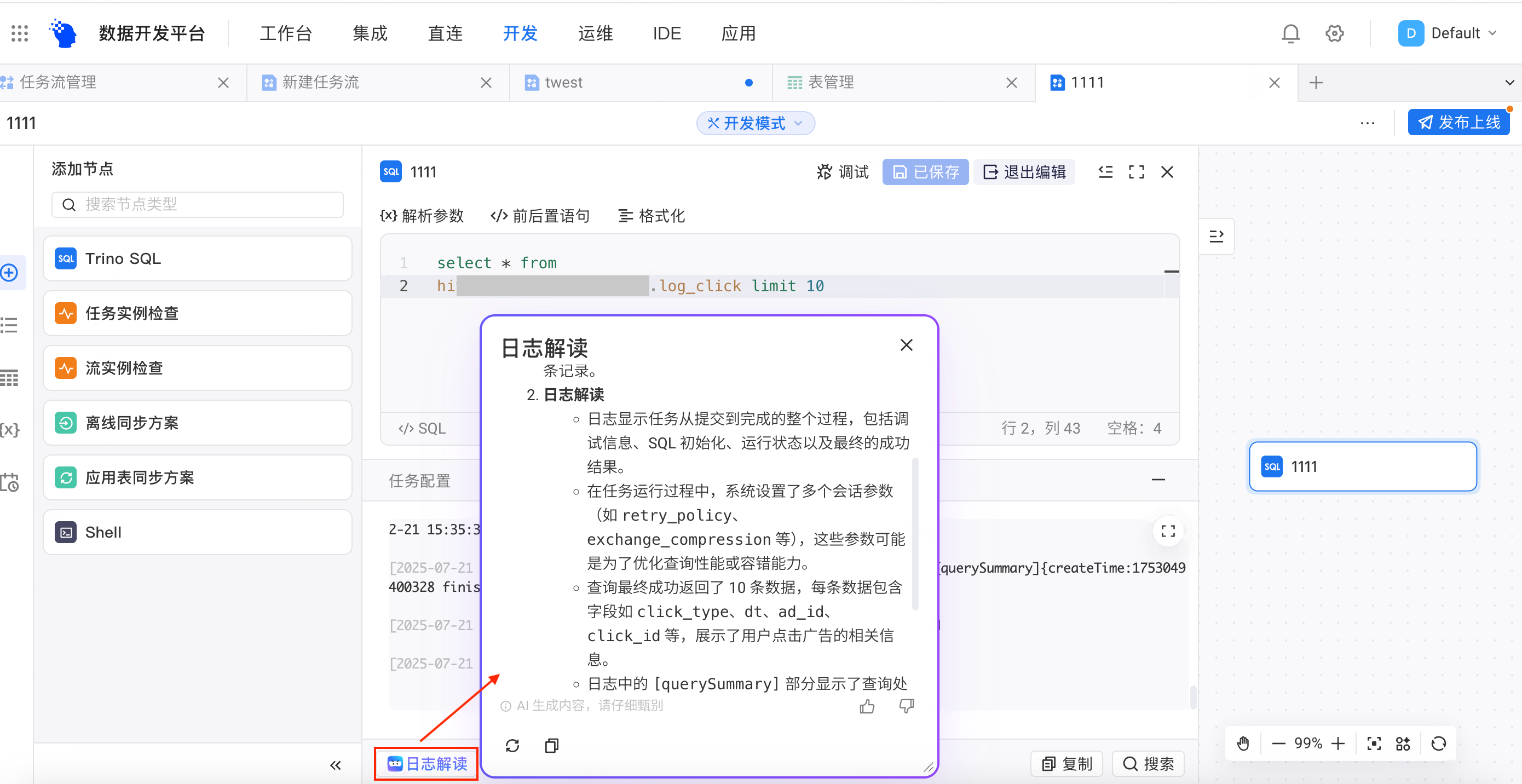 开发模式下 SQL 节点调试日志的日志解读面板，框出左下角的日志解读按钮