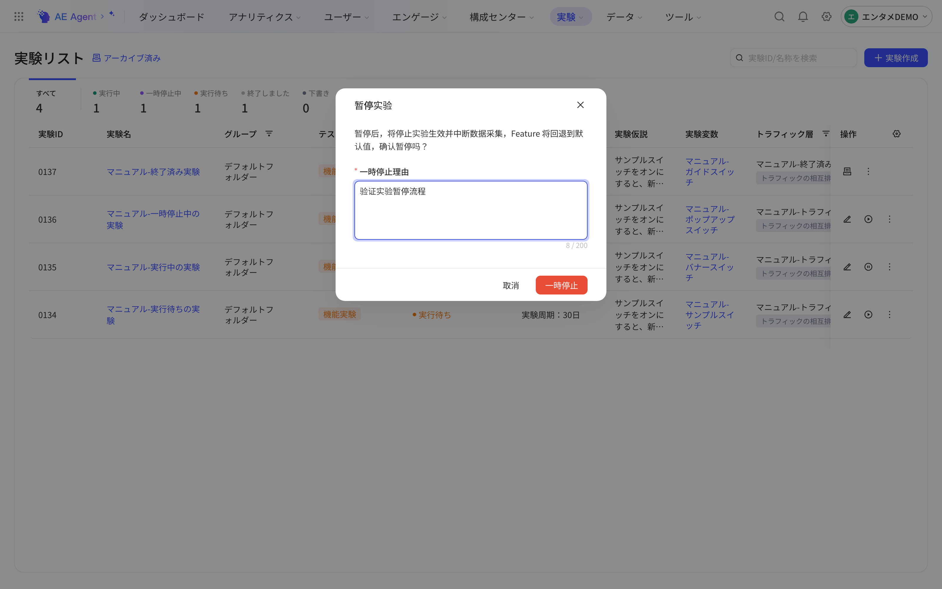 实验列表上的「暂停实验」弹窗，已填写必填的暂停原因