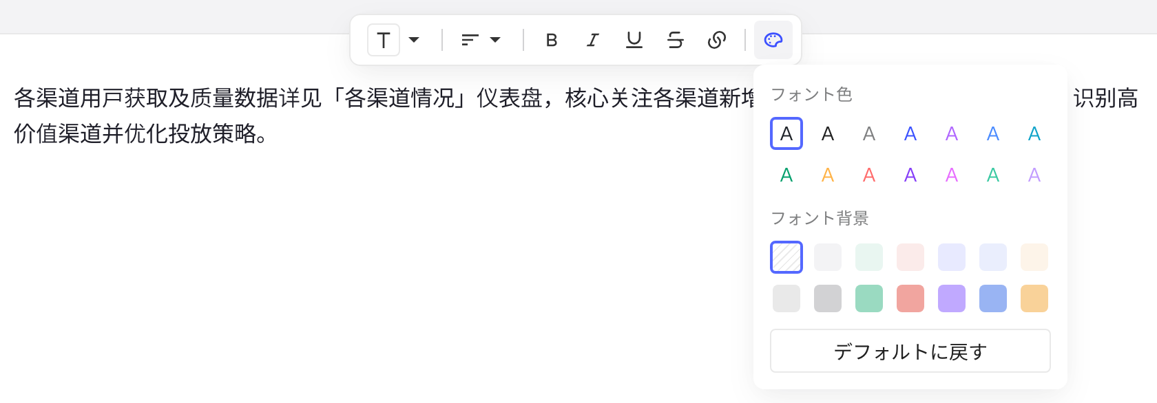 浮动工具栏的颜色面板：字体颜色、字体背景色板和「恢复默认」