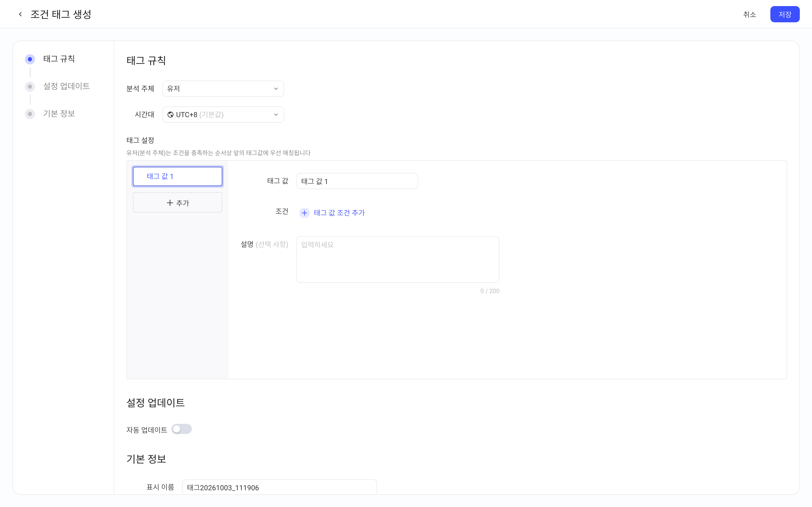 条件标签创建页整页，「标签规则」里第一项就是选择标签的分析主体