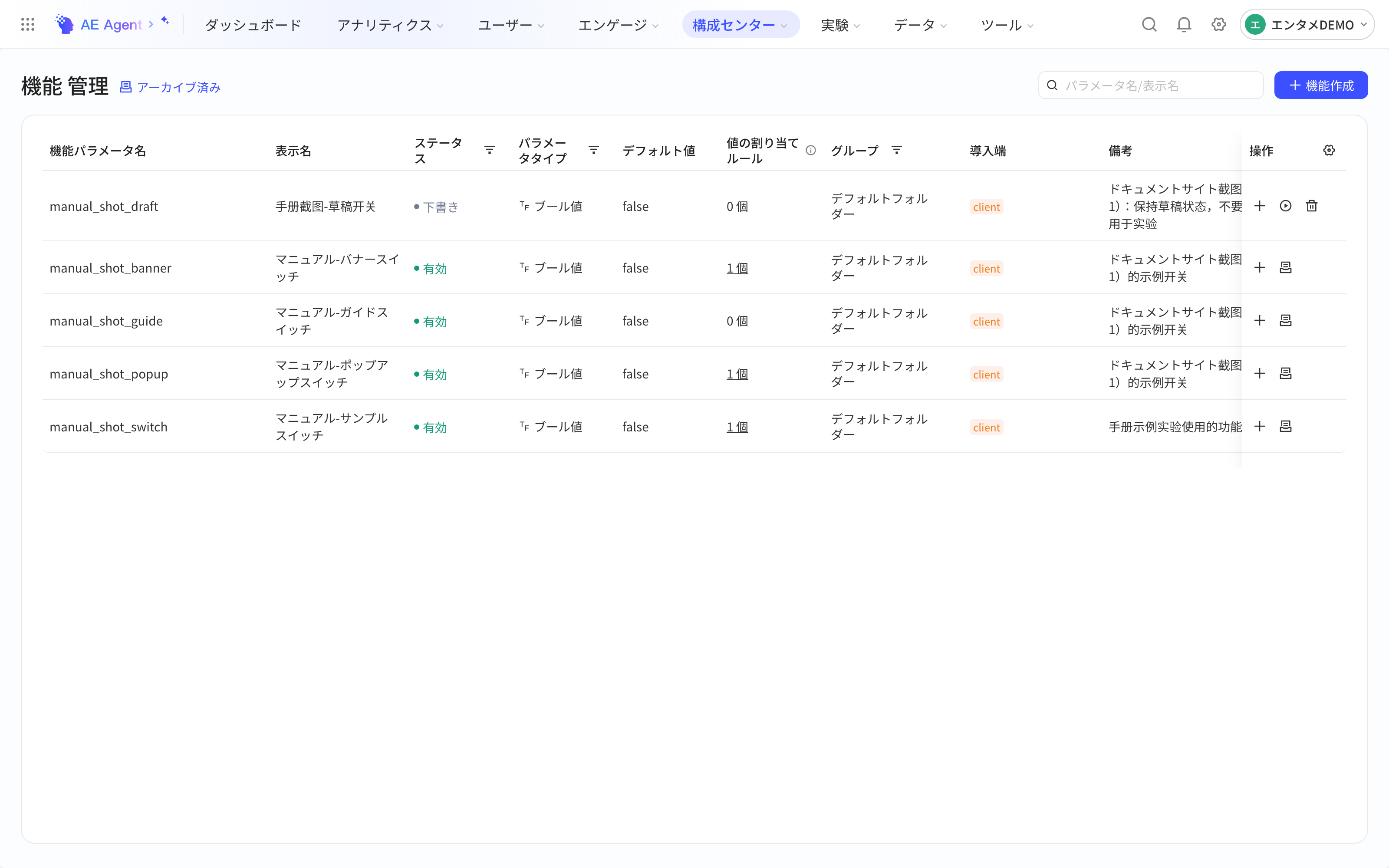 Feature 管理列表中新建的 Feature 状态为「草稿」，操作列有启用和删除图标