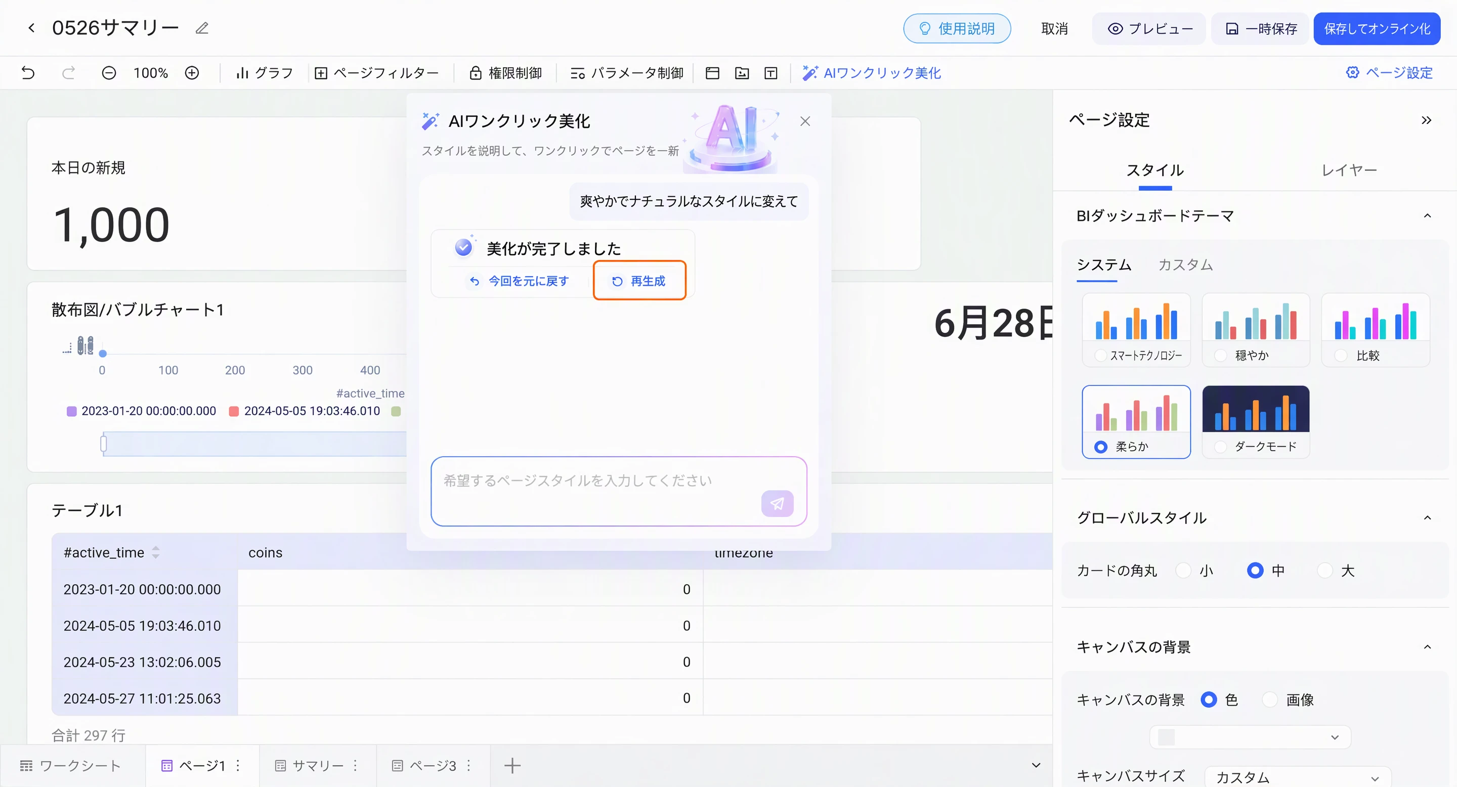AI 一键美化完成后的结果卡片，箭头指向「重新生成」