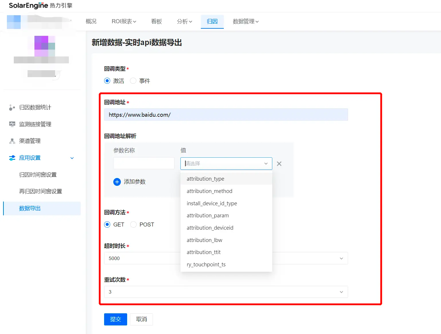热力引擎后台新增实时 API 数据导出页，框出回调地址、参数解析、回调方法、超时和重试