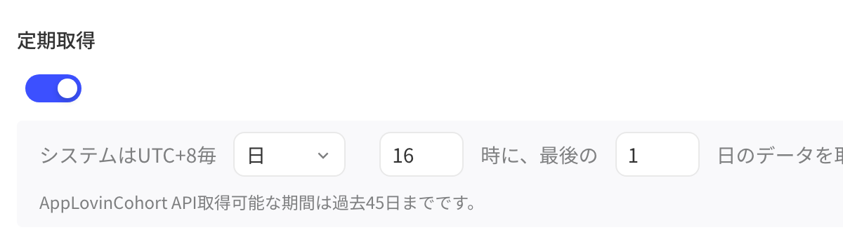 定时拉取设置：开启后系统每天 16 时拉取最近 1 天的 Cohort API 数据