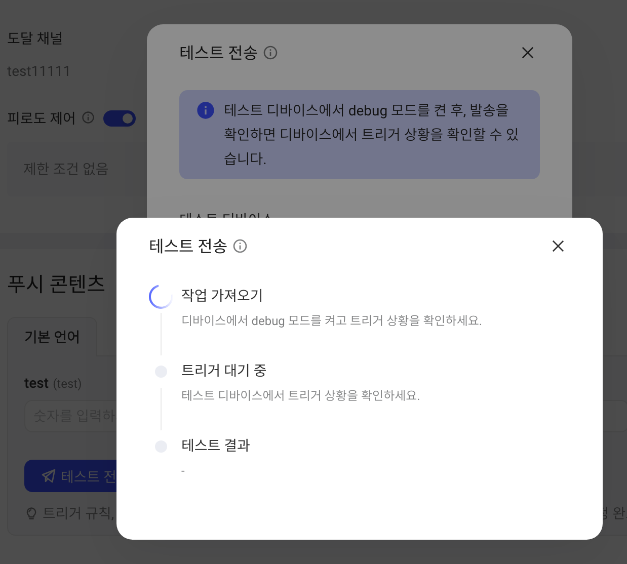 客户端任务点「发送」后的发送测试进度弹窗：拉取任务、等待触发、测试结果三步