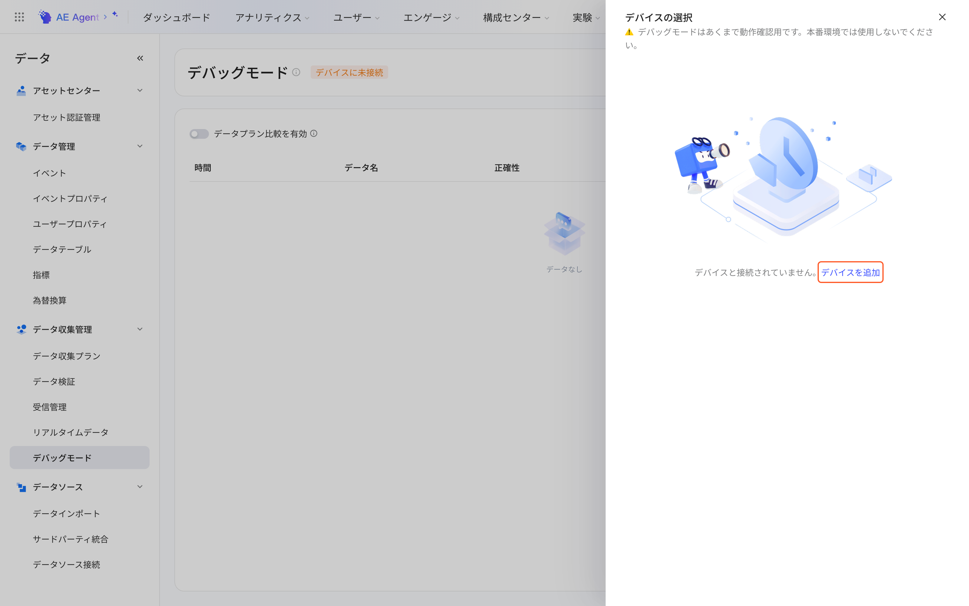 Debug 模式的选择设备抽屉，暂未接入设备，框出添加设备链接