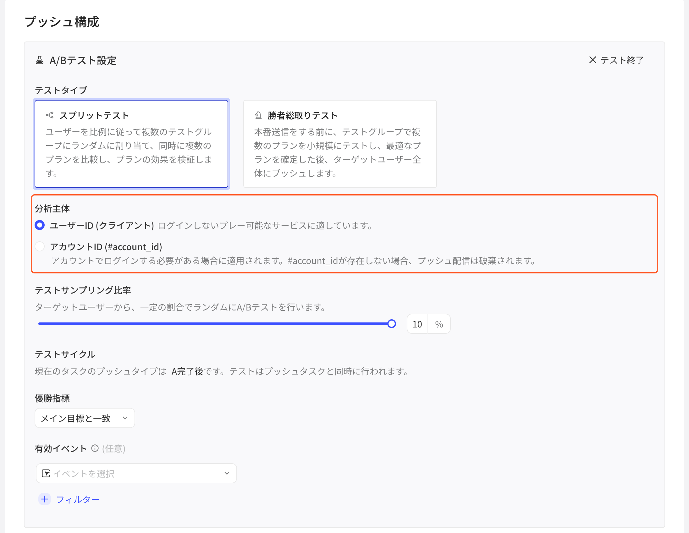开启 A/B 实验后的实验配置，突出分流主体的用户ID（客户端）与账户ID选项