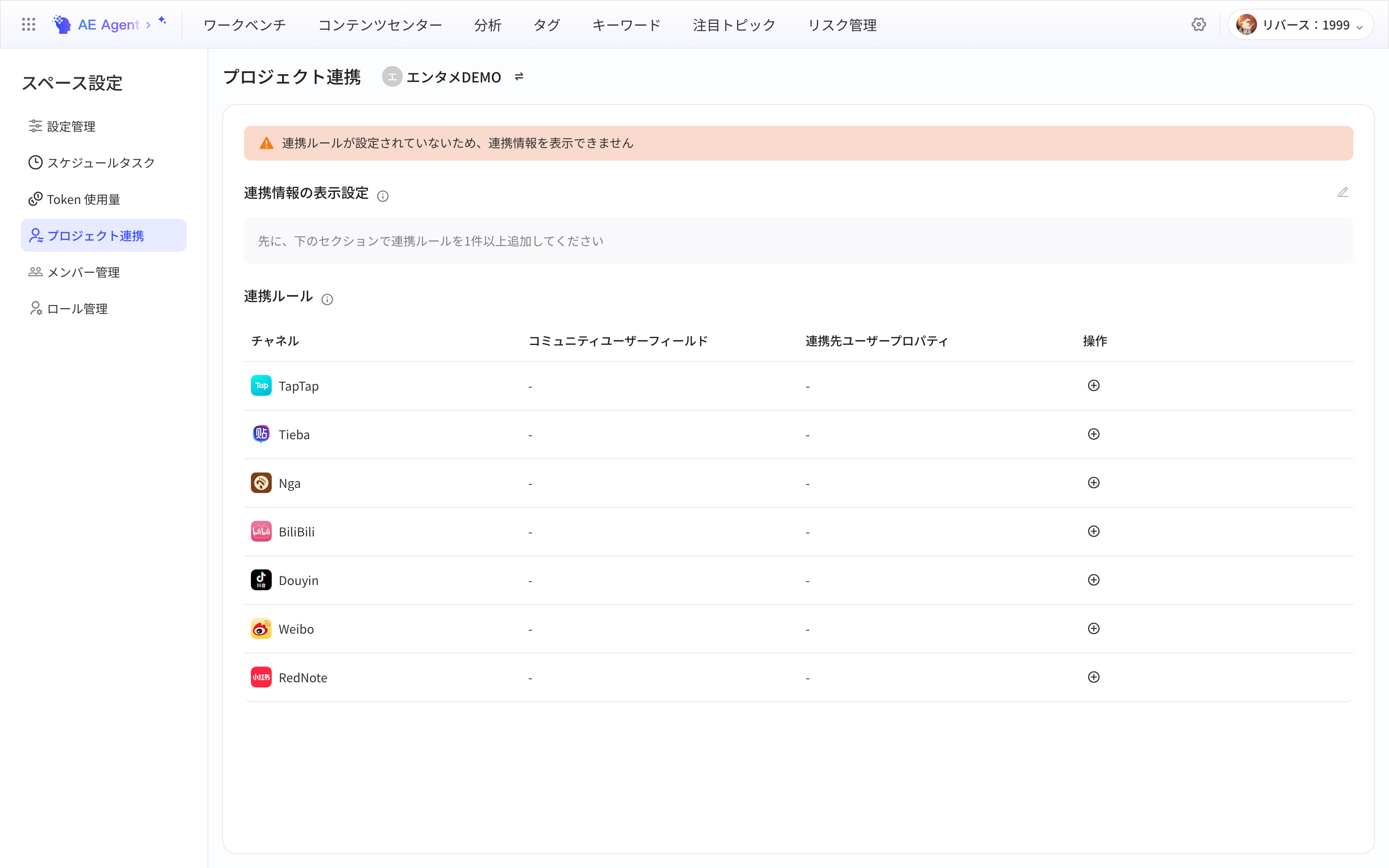 项目关联页常规界面：显示设置待添加规则，各渠道规则均未配置