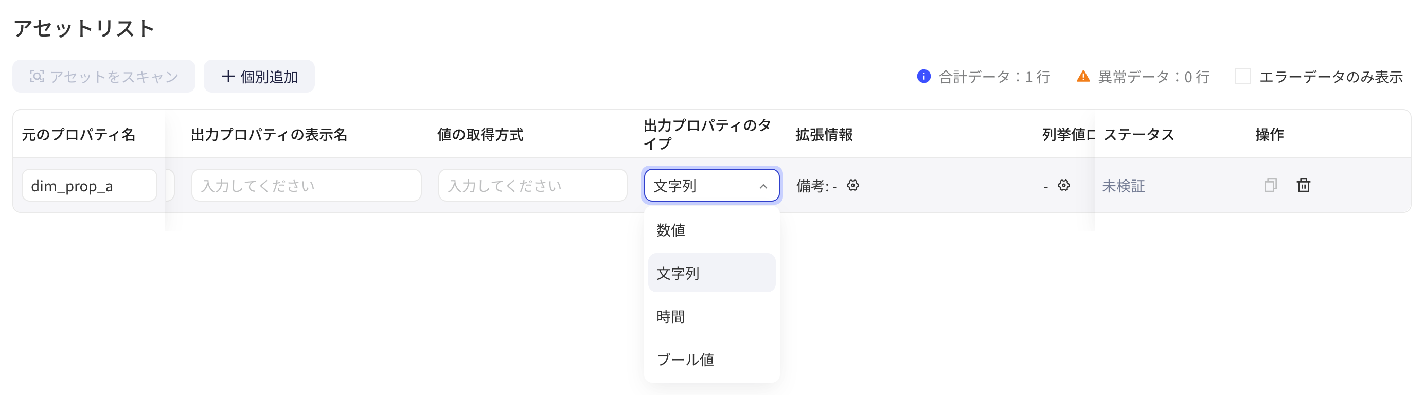 跨源维度表资产列表里展开「输出属性类型」下拉，可选数值、文本、时间、布尔